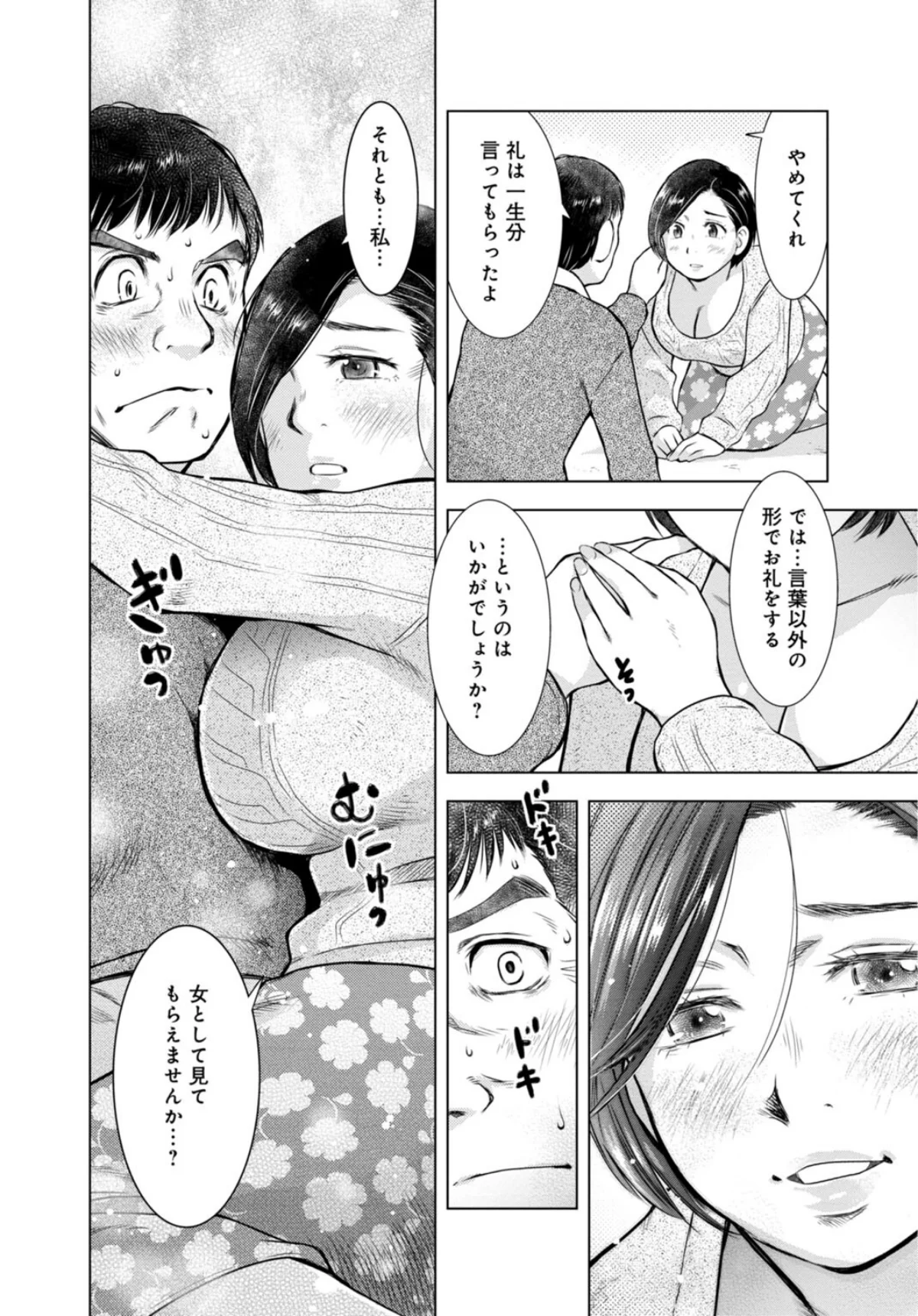 未亡人のとろける恩返し【R18版】 第1巻 未亡人 11ページ
