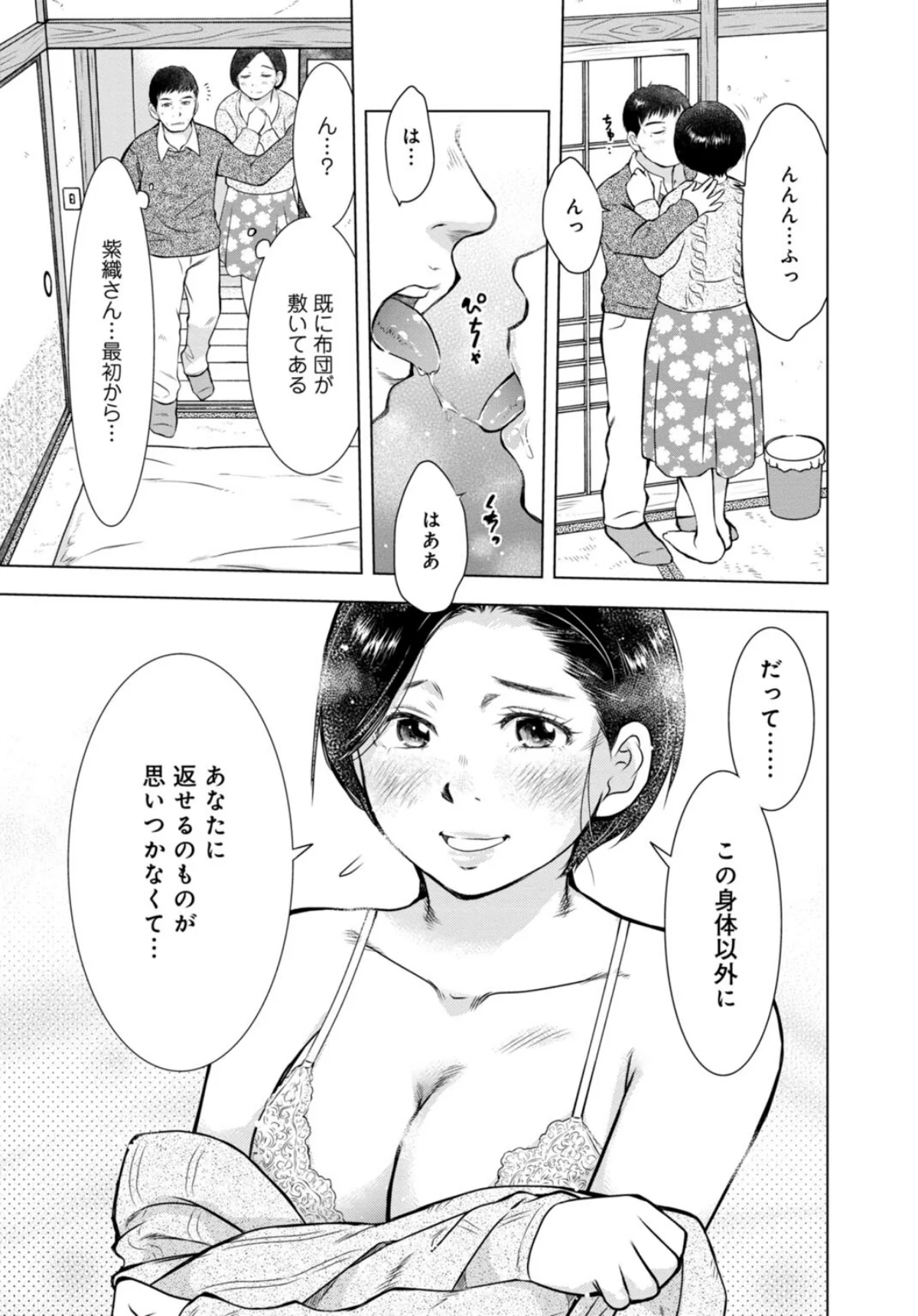 未亡人のとろける恩返し【R18版】 第1巻 未亡人 14ページ