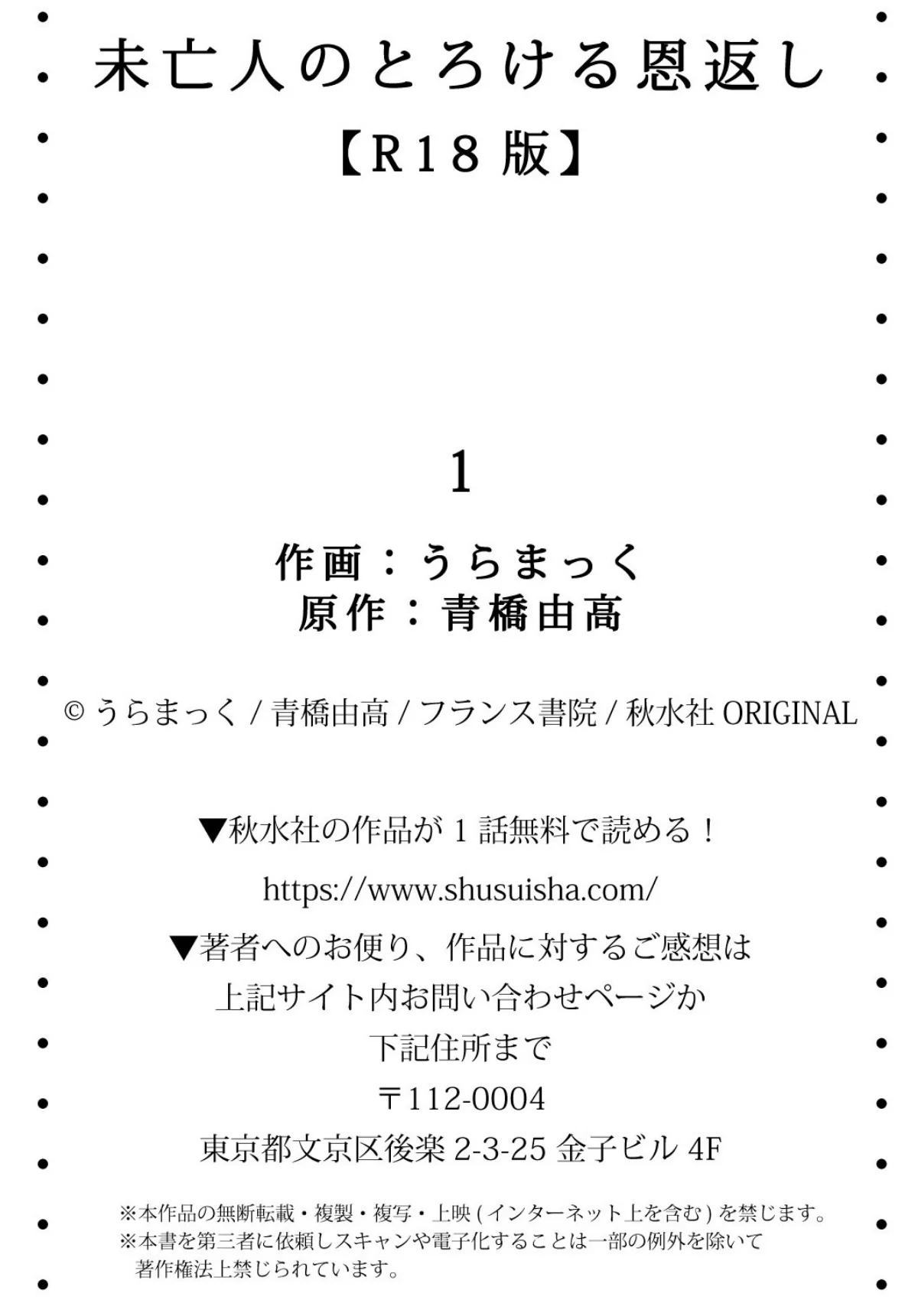 未亡人のとろける恩返し【R18版】 第1巻 未亡人 26ページ
