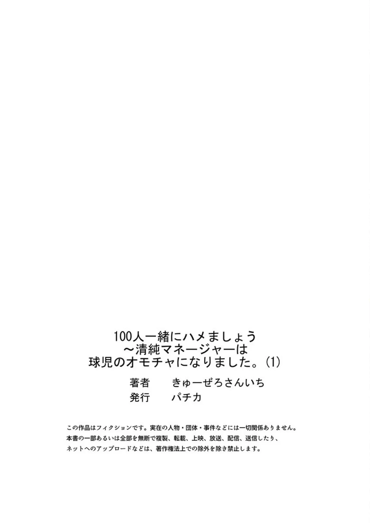 100人一緒にハメましょう〜清純マネージ 第1巻 学園もの 恋愛 女子校生 26ページ