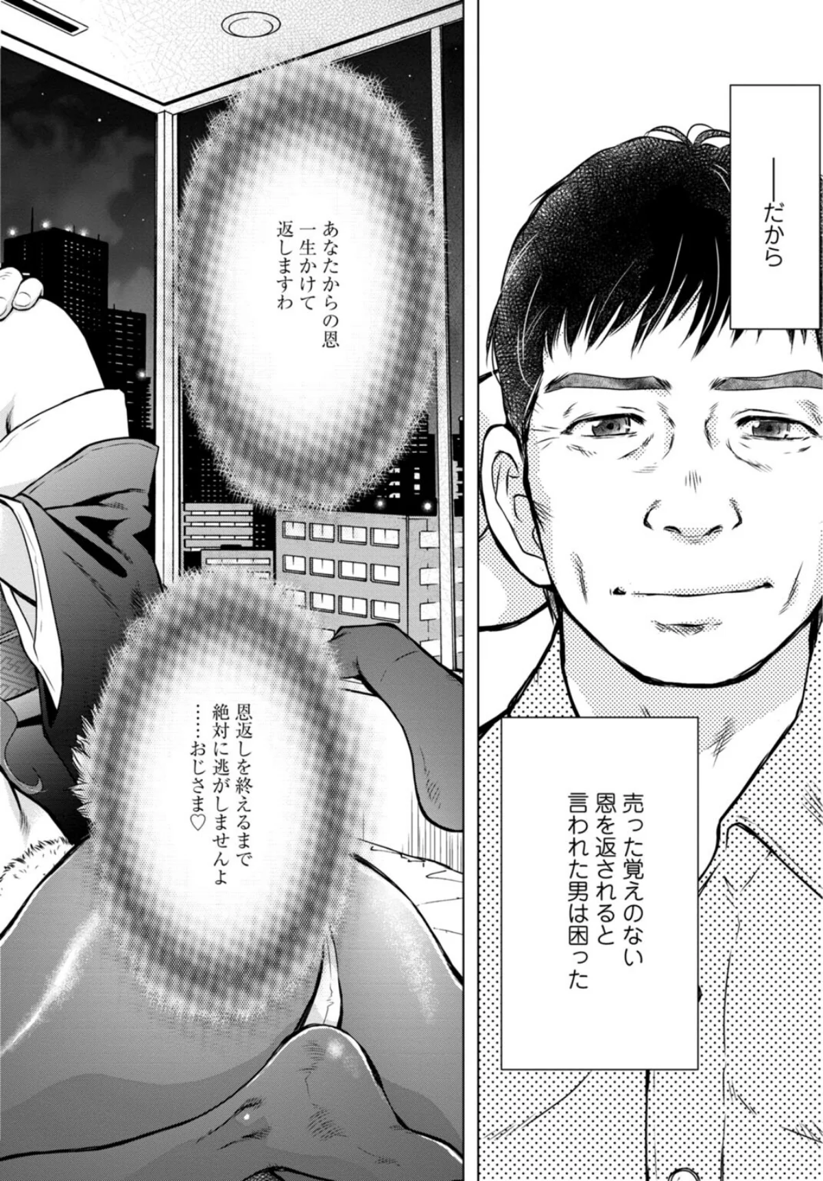 未亡人のとろける恩返し【R18版】【合冊 第1巻 3ページ