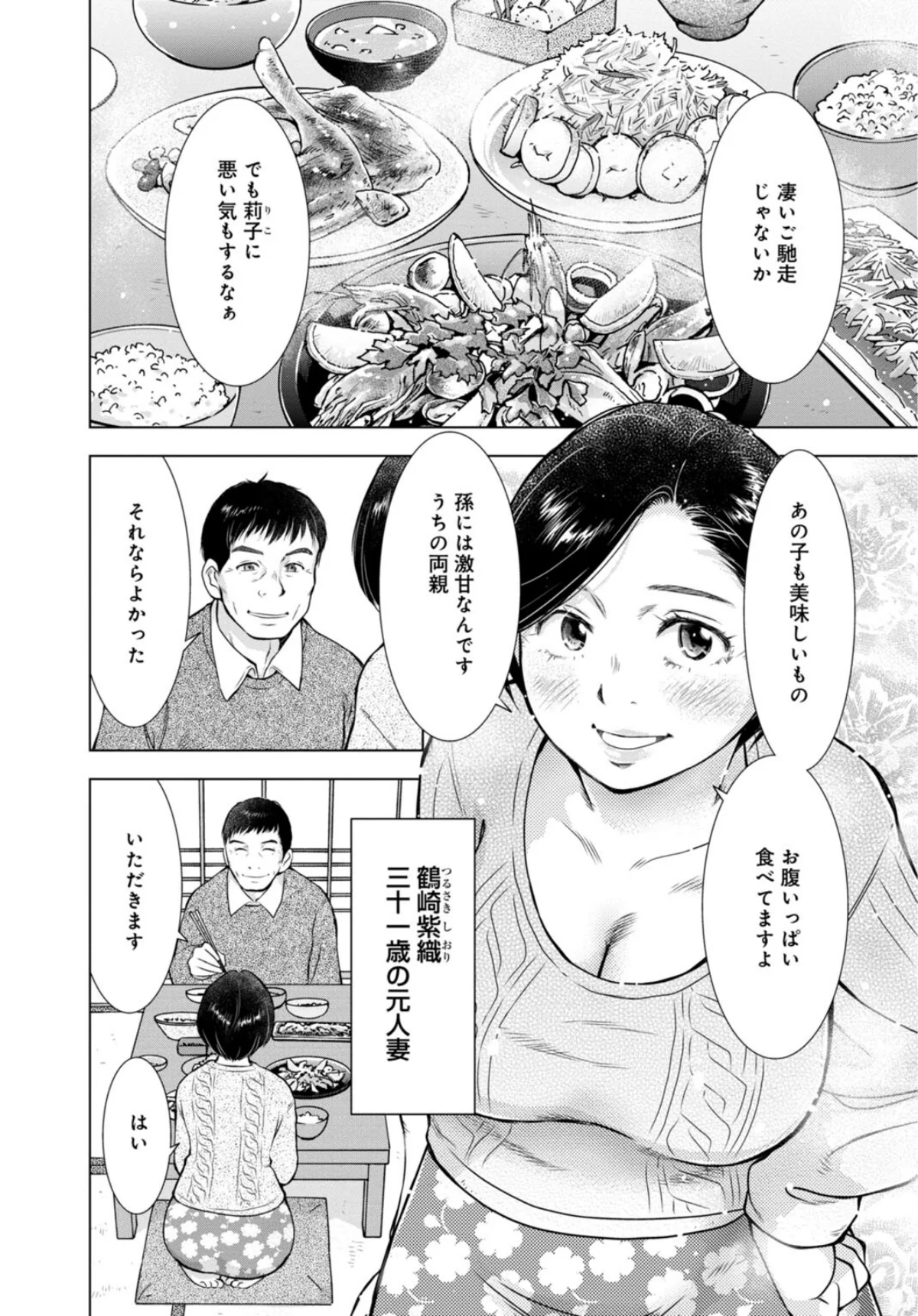 未亡人のとろける恩返し【R18版】【合冊 第1巻 5ページ