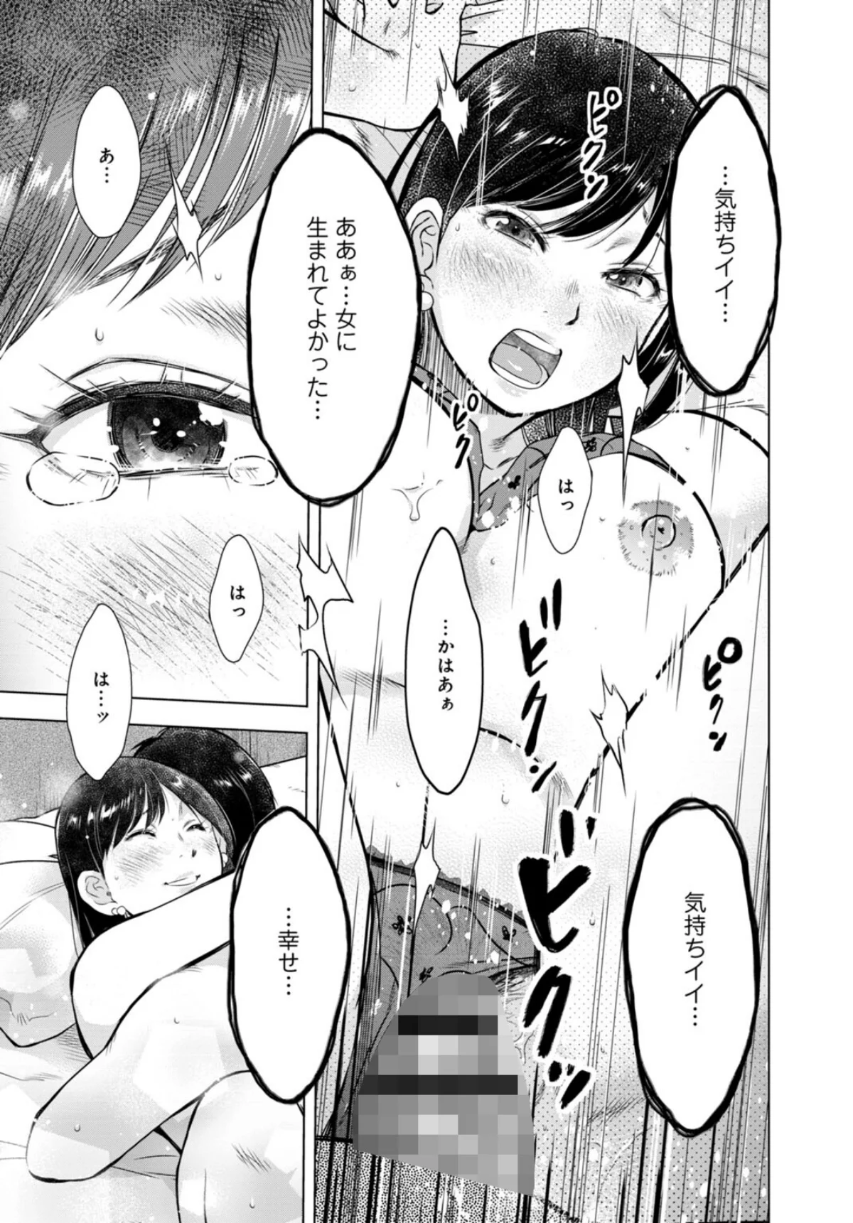 未亡人のとろける恩返し【R18版】【合冊 第3巻 6ページ