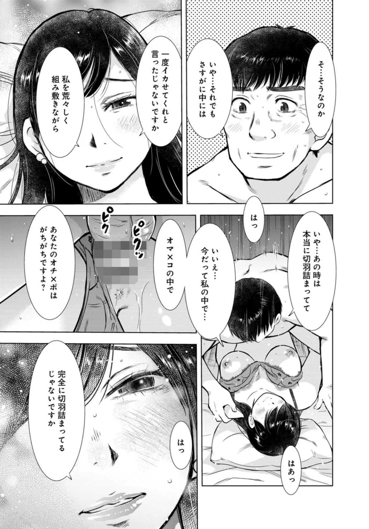 未亡人のとろける恩返し【R18版】【合冊 第3巻 8ページ