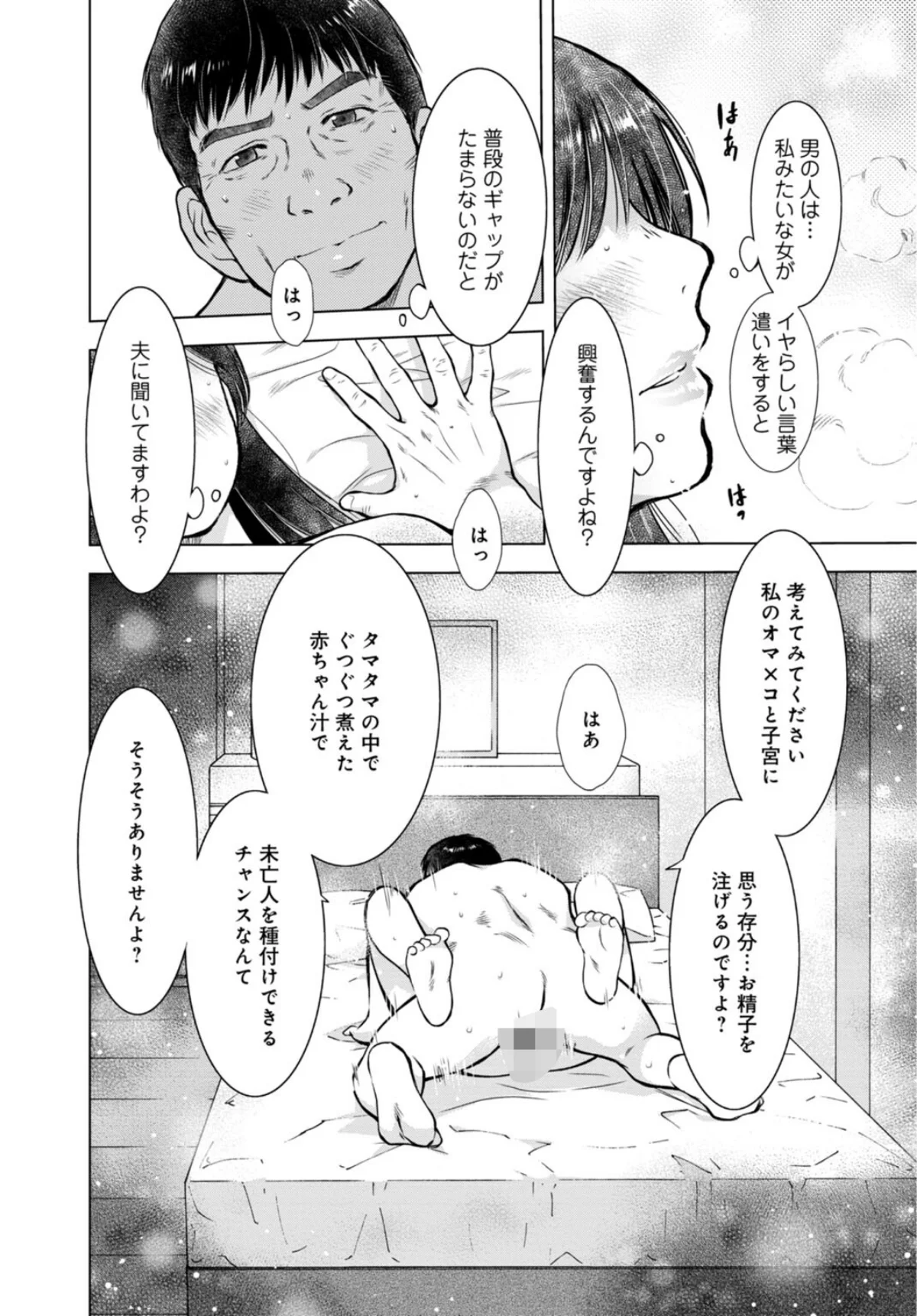 未亡人のとろける恩返し【R18版】【合冊 第3巻 9ページ