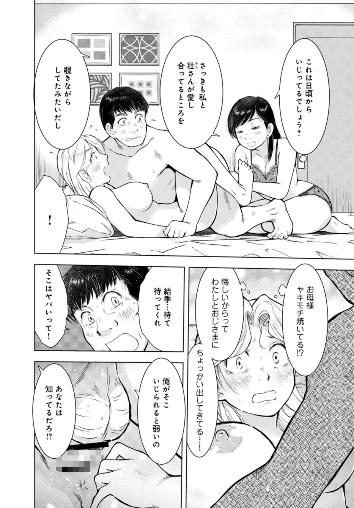 未亡人のとろける恩返し【R18版】【合冊 第4巻 3ページ