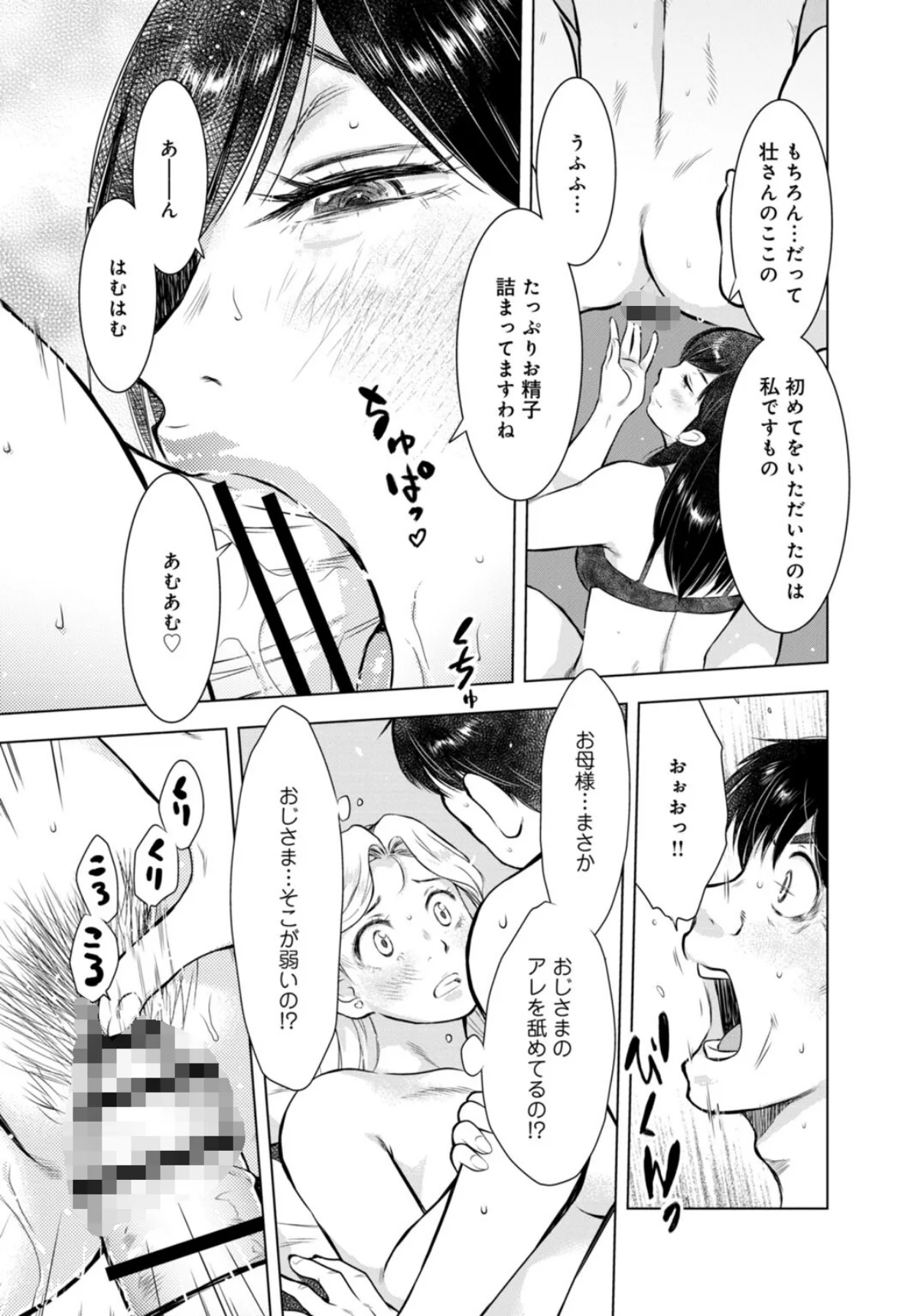 未亡人のとろける恩返し【R18版】【合冊 第4巻 4ページ