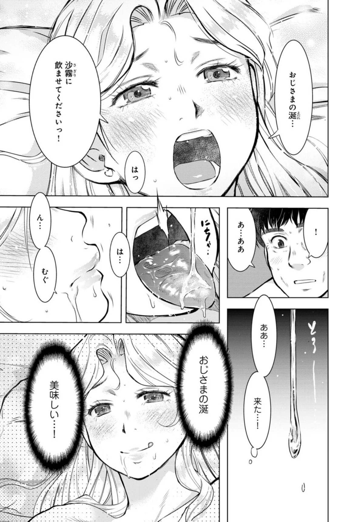 未亡人のとろける恩返し【R18版】【合冊 第4巻 8ページ