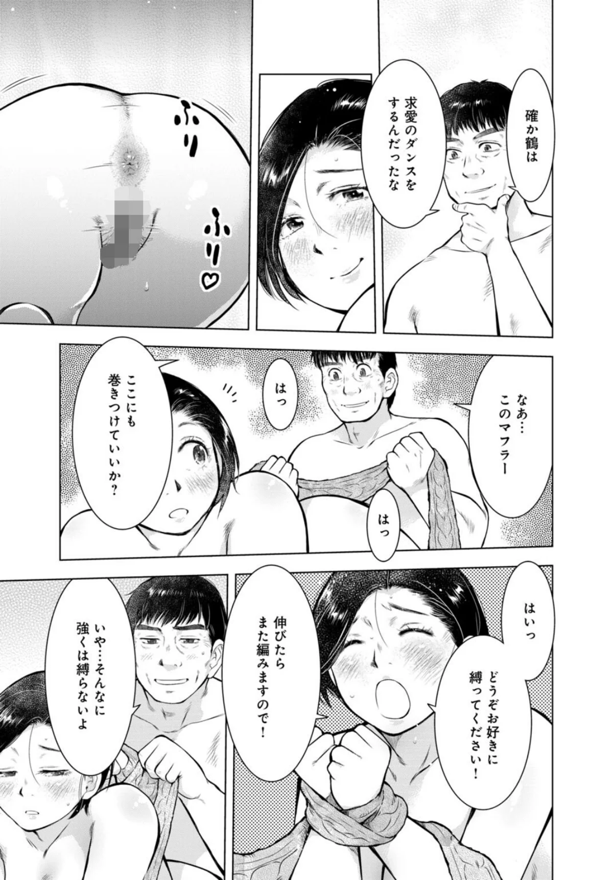 未亡人のとろける恩返し【R18版】【合冊 第5巻 4ページ