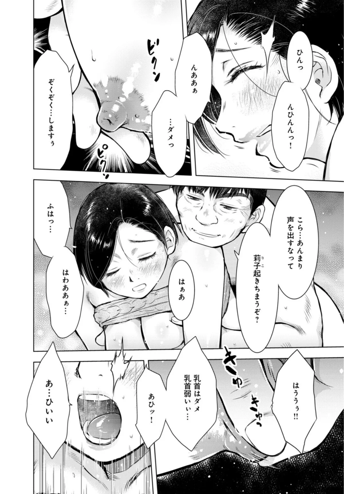 未亡人のとろける恩返し【R18版】【合冊 第5巻 7ページ