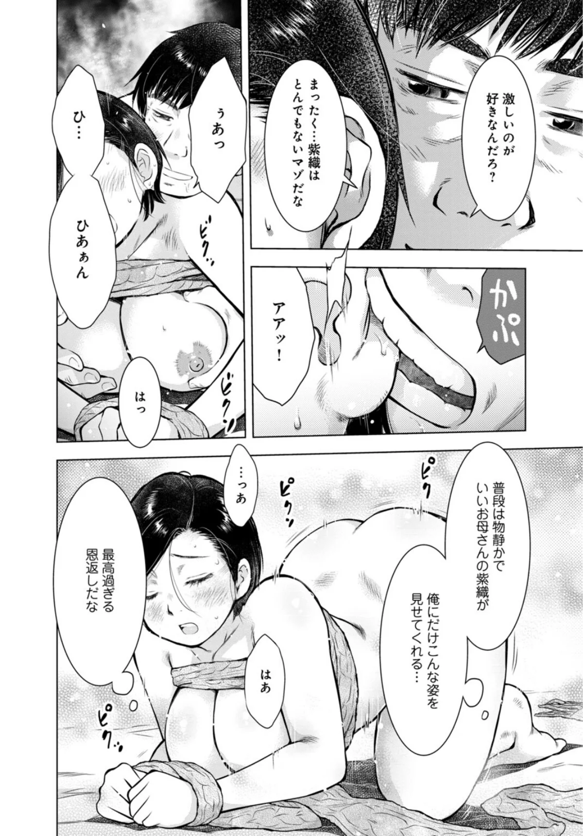 未亡人のとろける恩返し【R18版】【合冊 第5巻 9ページ