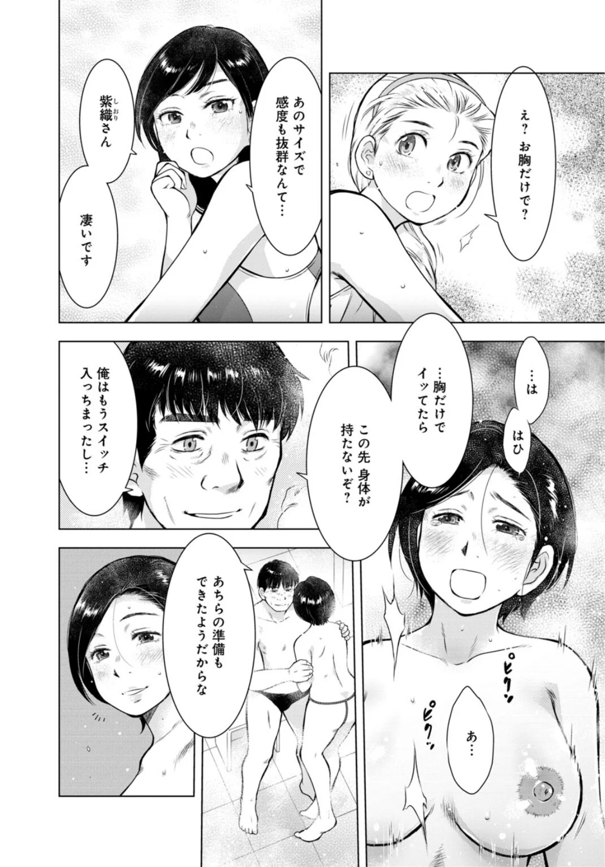 未亡人のとろける恩返し【R18版】【合冊 第6巻 5ページ