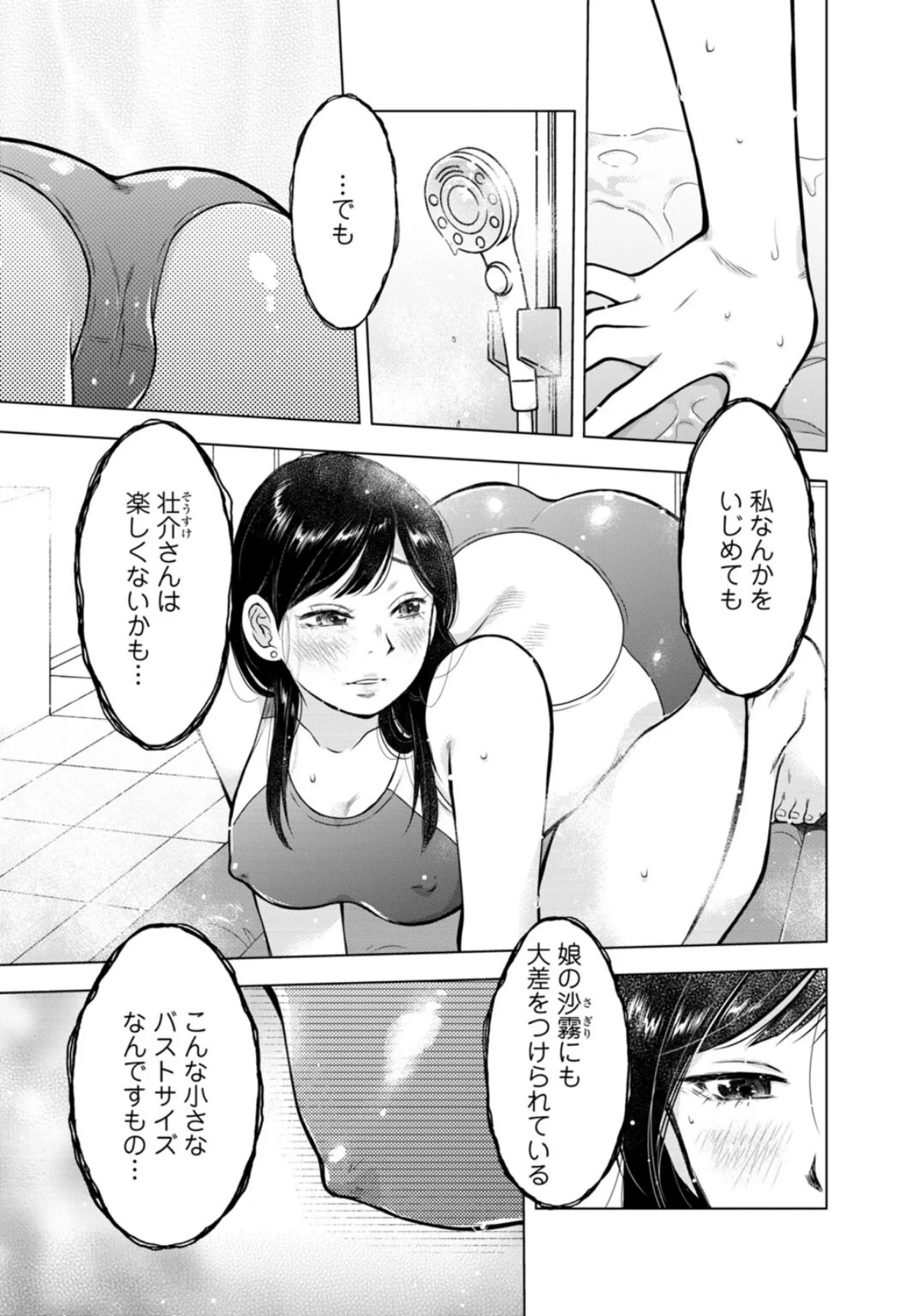 未亡人のとろける恩返し【R18版】【合冊 第7巻 2ページ