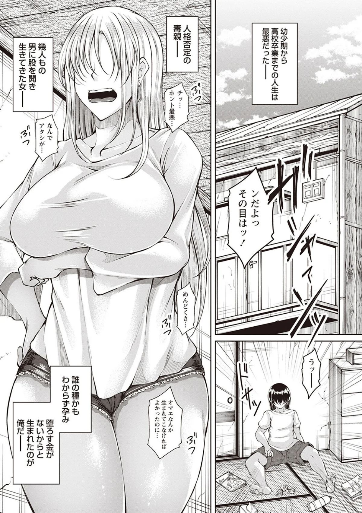 財と肉棒の成り上がり―Bottom Bo 第1巻 5ページ