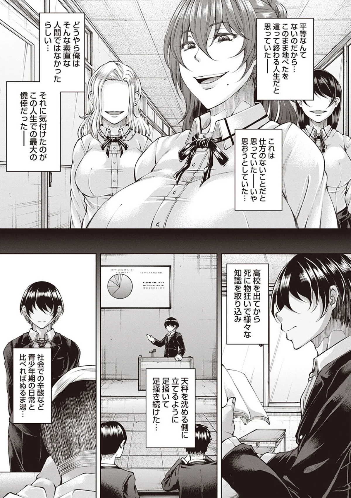 財と肉棒の成り上がり―Bottom Bo 第1巻 7ページ