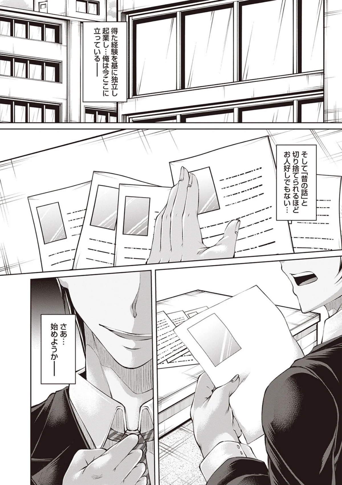 財と肉棒の成り上がり―Bottom Bo 第1巻 8ページ