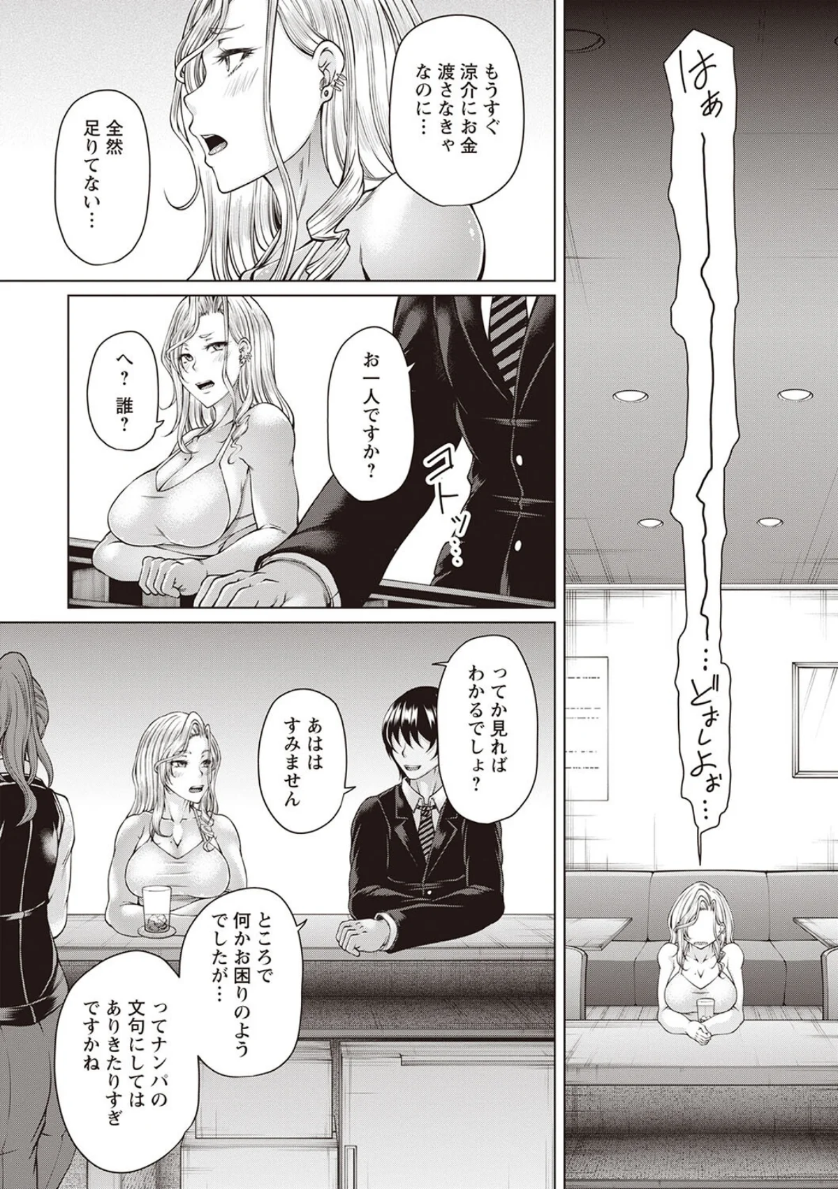 財と肉棒の成り上がり―Bottom Bo 第3巻 4ページ