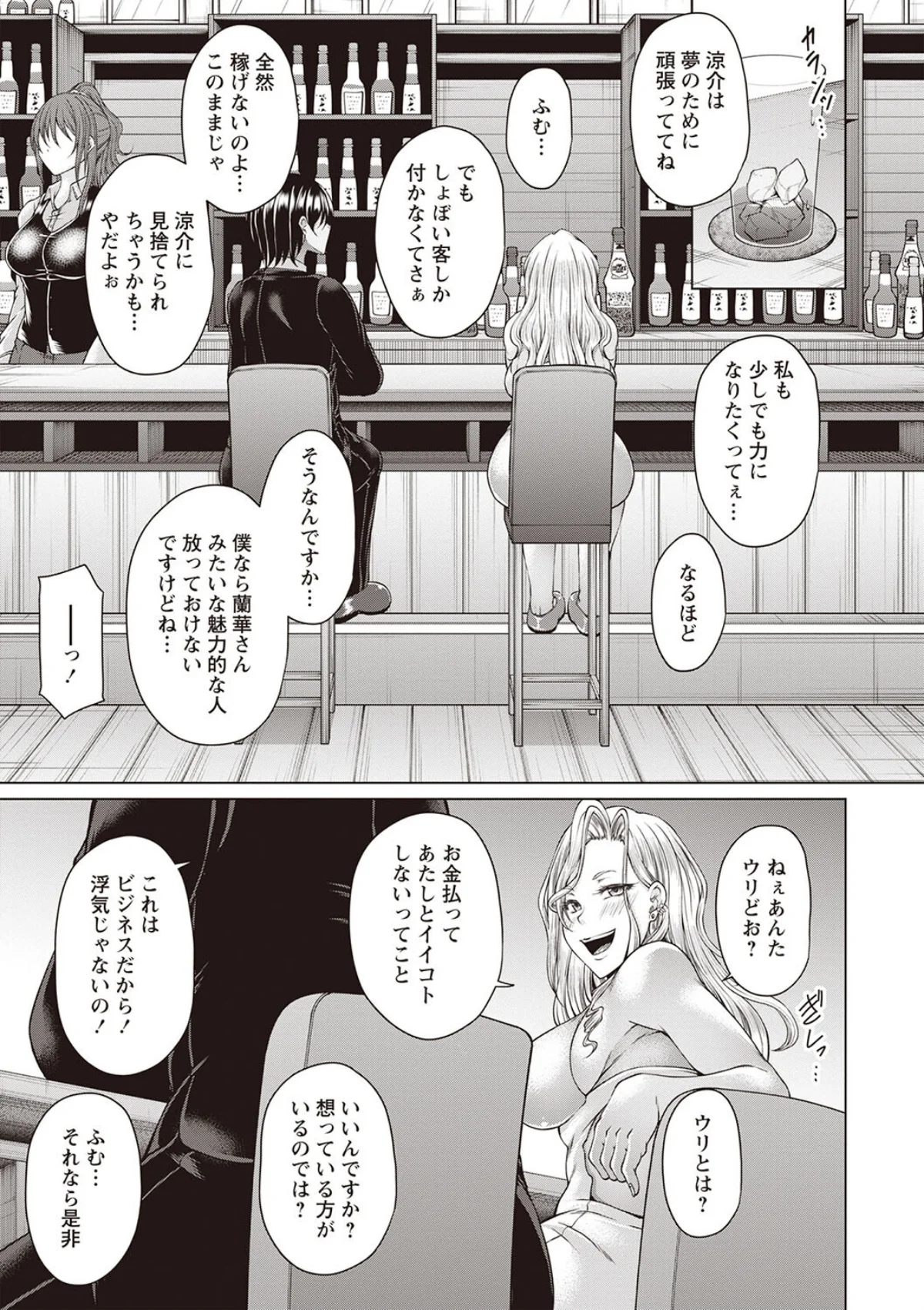 財と肉棒の成り上がり―Bottom Bo 第3巻 5ページ