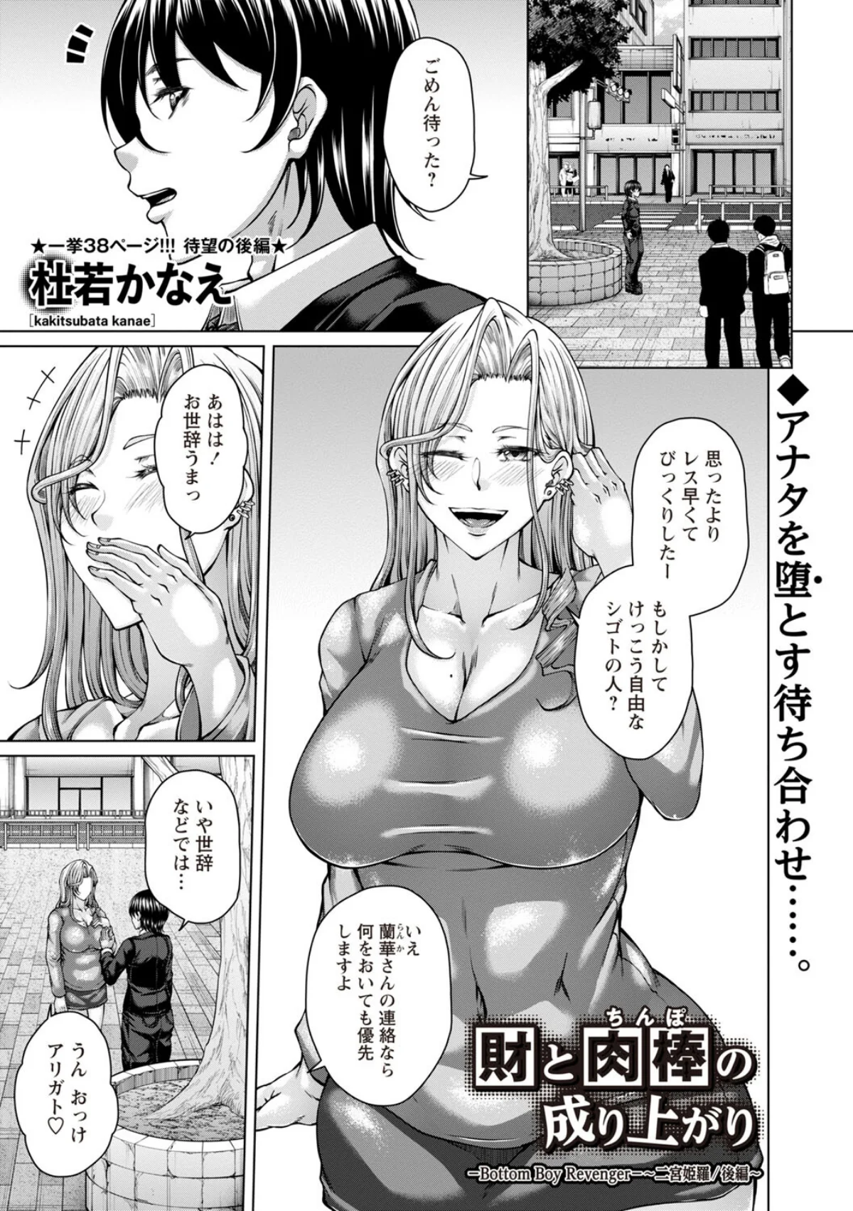 財と肉棒の成り上がり―Bottom Bo 第4巻 3ページ