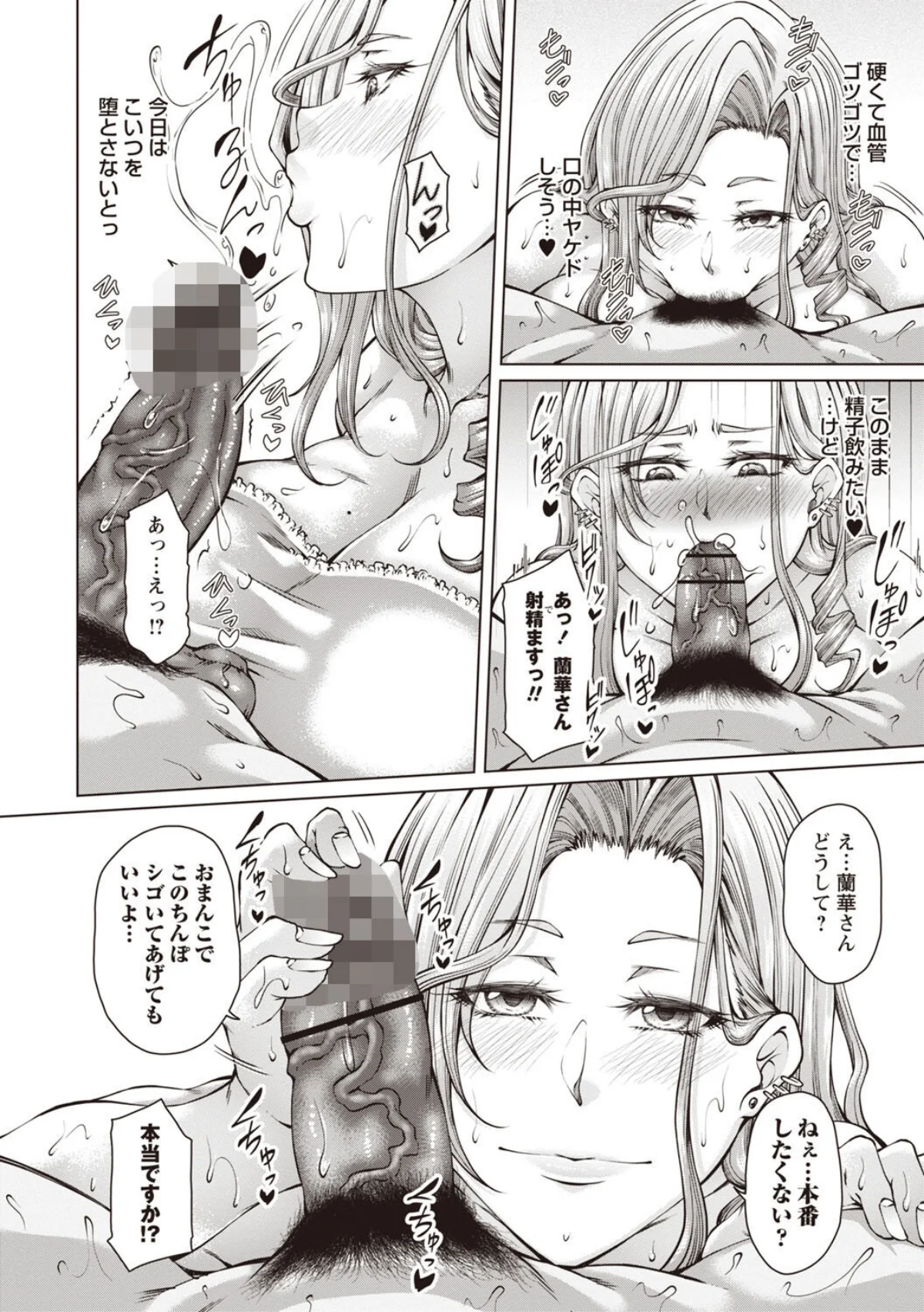 財と肉棒の成り上がり―Bottom Bo 第4巻 8ページ