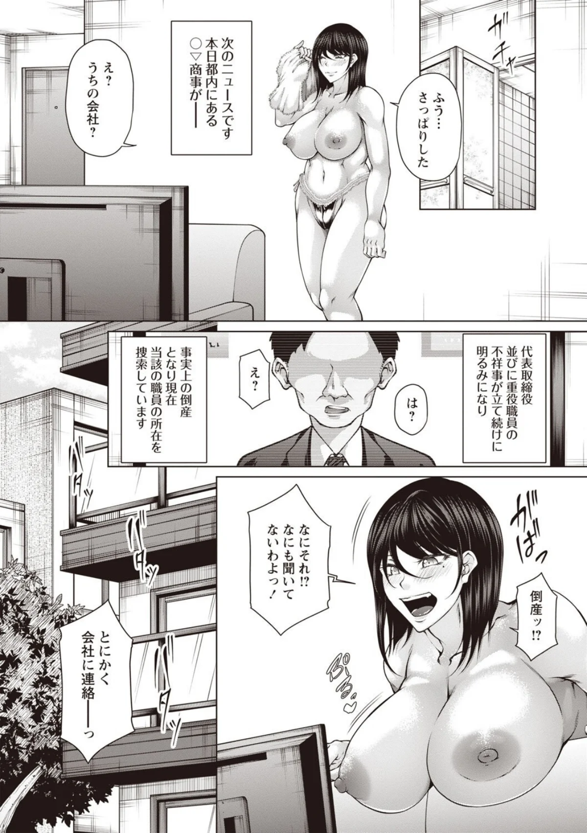 財と肉棒の成り上がり―Bottom Bo 第5巻 2ページ