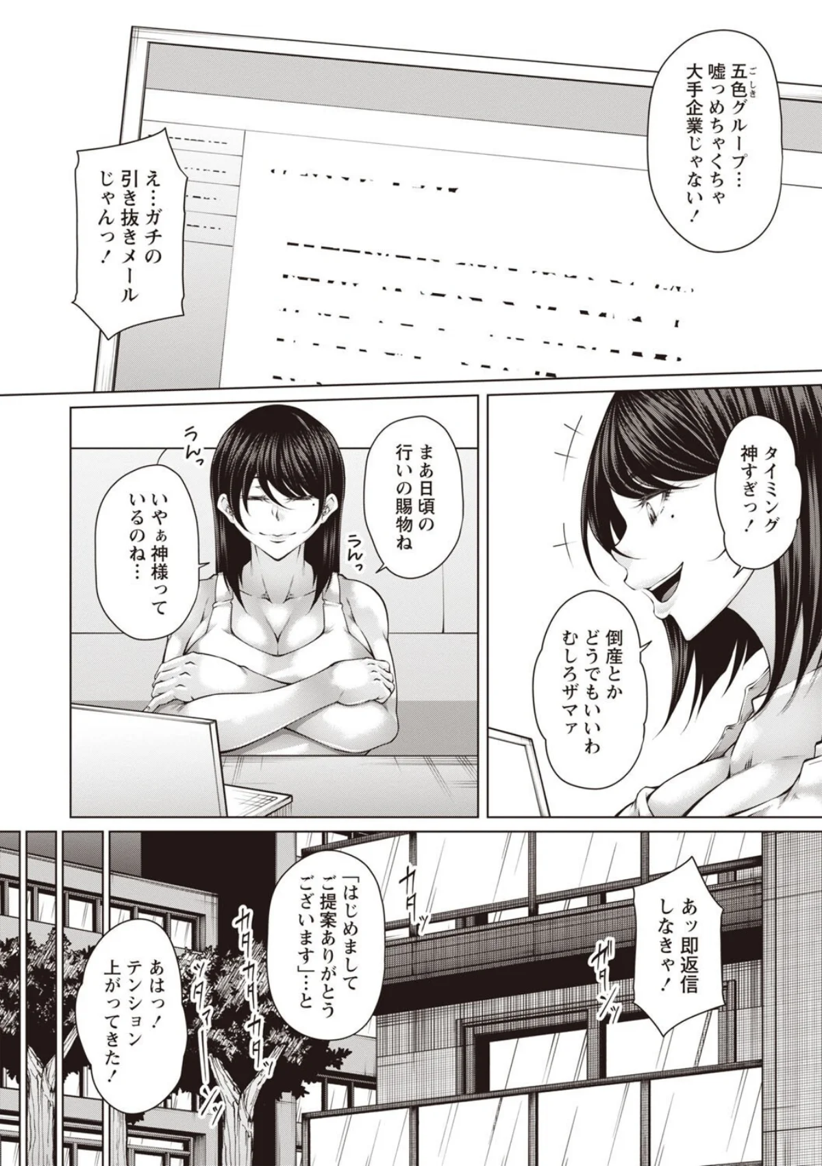 財と肉棒の成り上がり―Bottom Bo 第5巻 4ページ