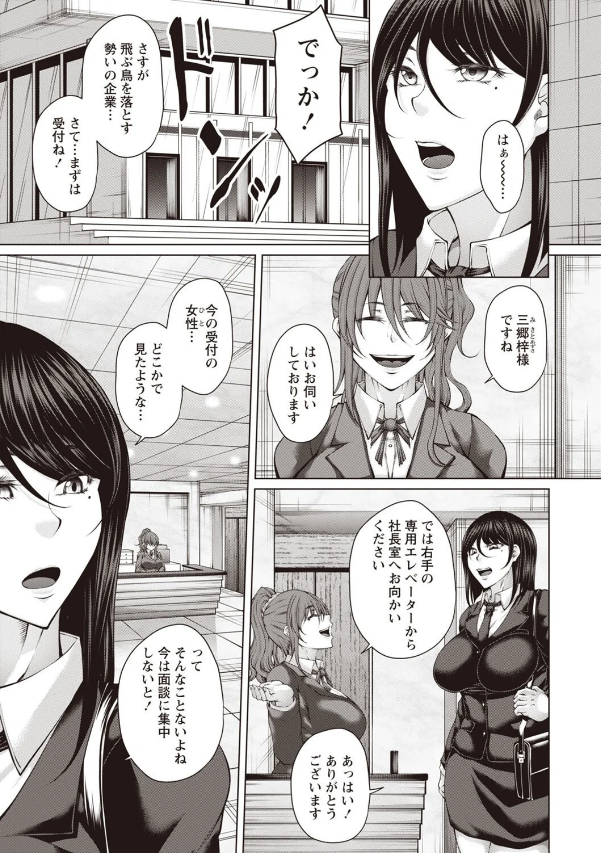 財と肉棒の成り上がり―Bottom Bo 第5巻 5ページ