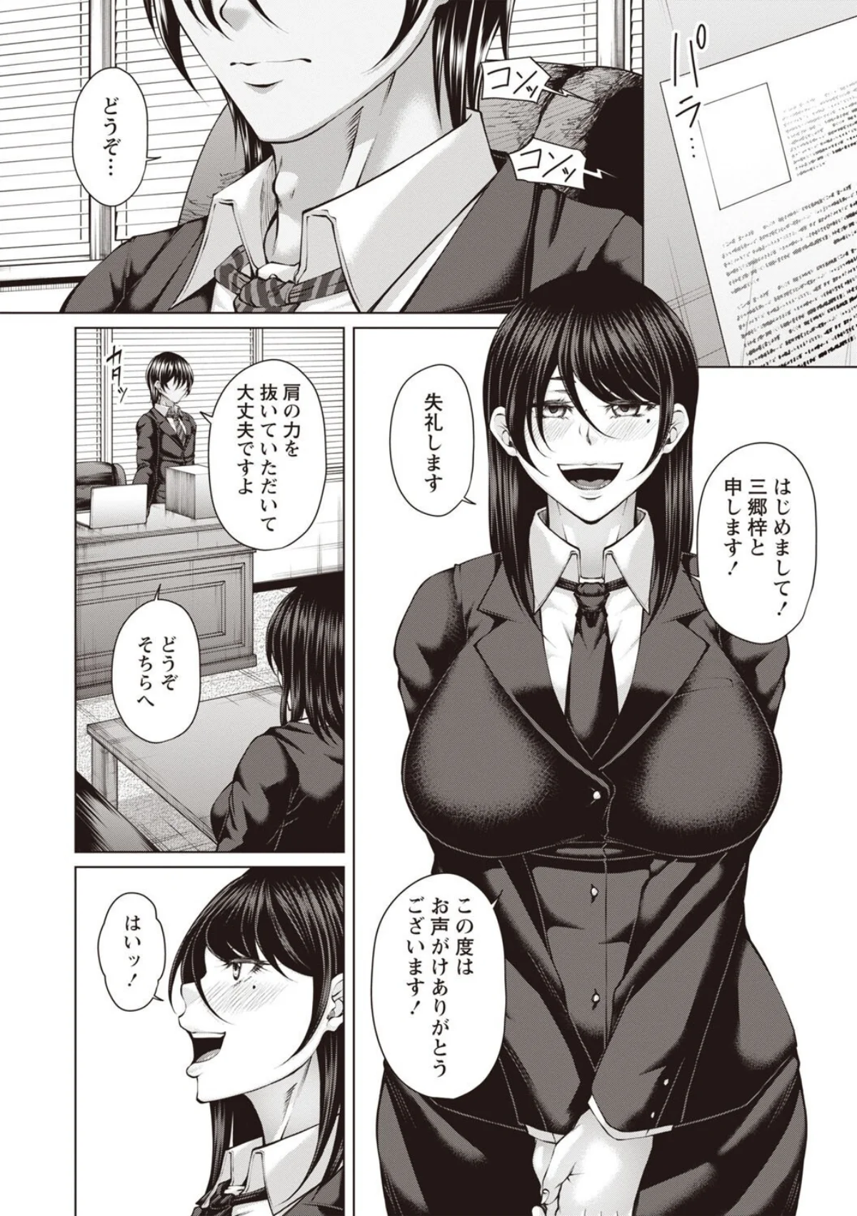 財と肉棒の成り上がり―Bottom Bo 第5巻 6ページ