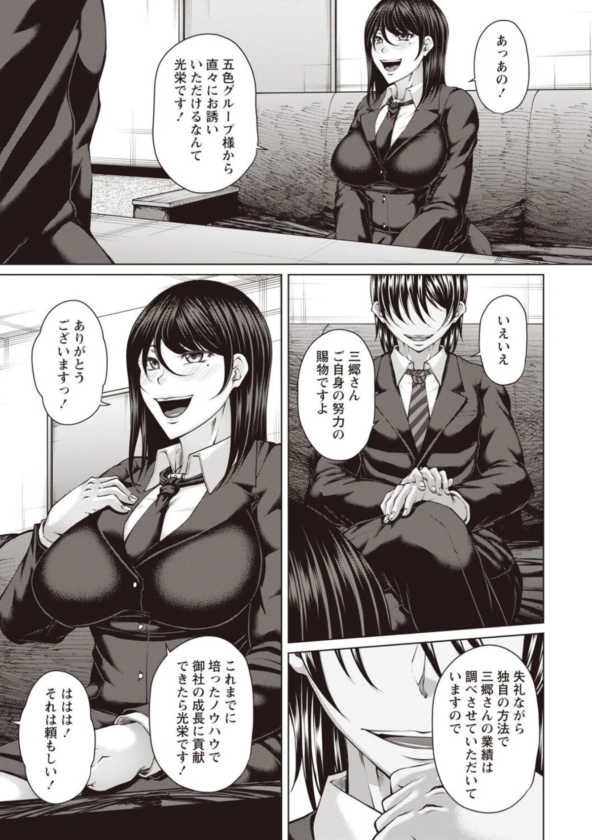 財と肉棒の成り上がり―Bottom Bo 第5巻 7ページ