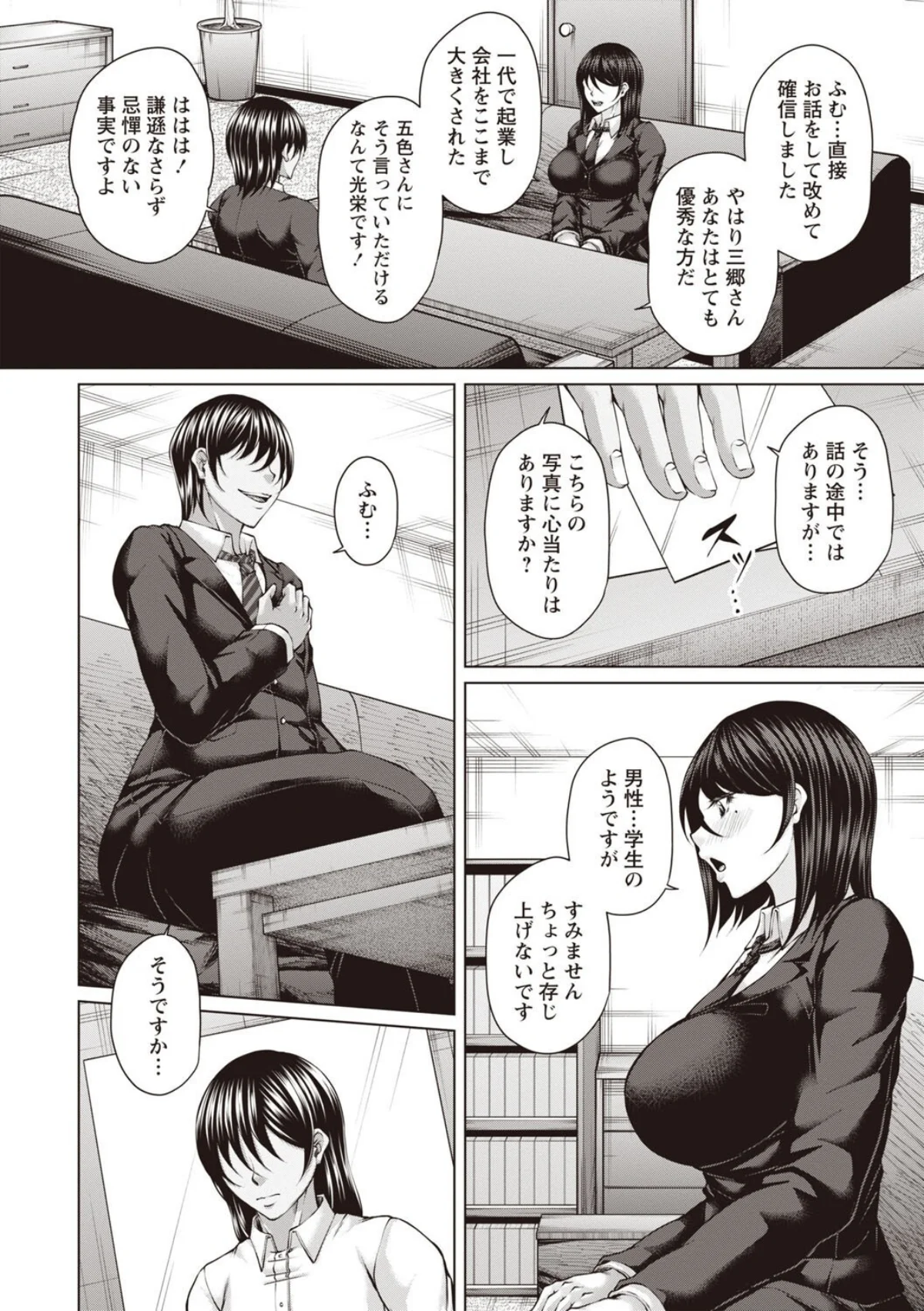 財と肉棒の成り上がり―Bottom Bo 第5巻 8ページ