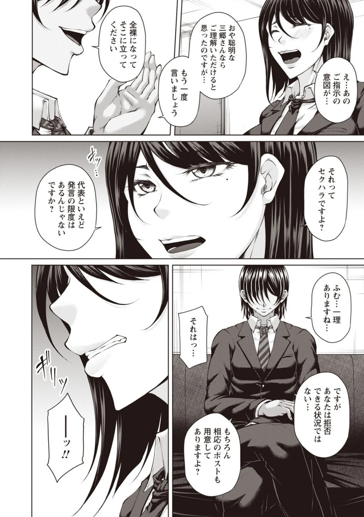 財と肉棒の成り上がり―Bottom Bo 第5巻 10ページ