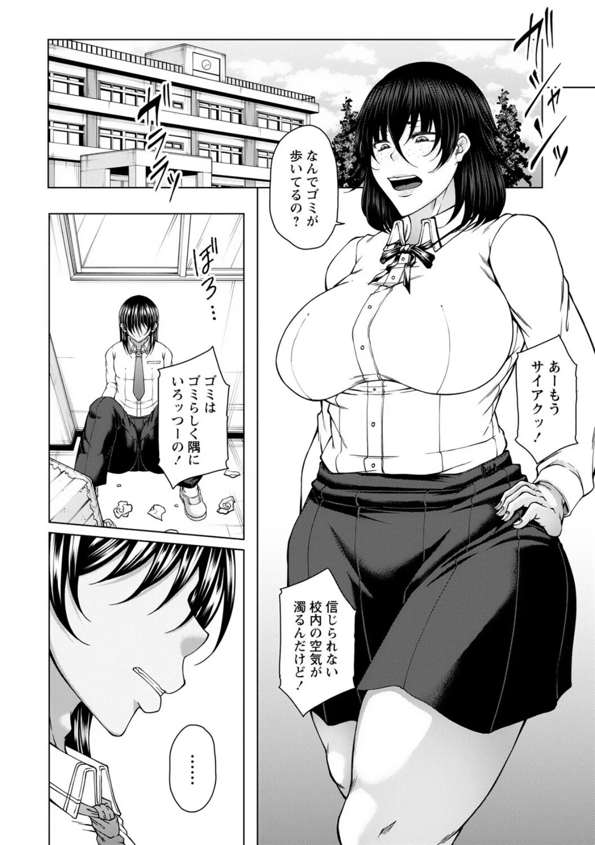 財と肉棒の成り上がり―Bottom Bo 第6巻 2ページ