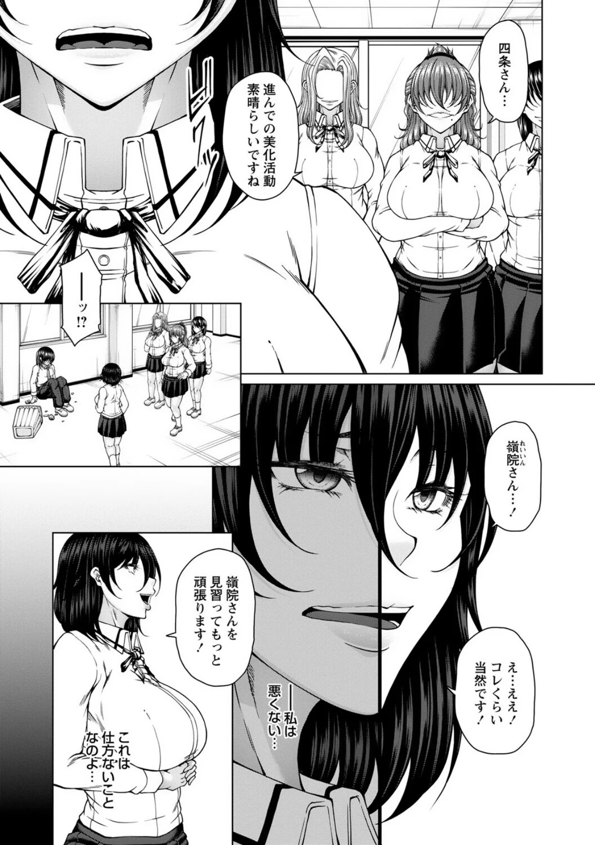 財と肉棒の成り上がり―Bottom Bo 第6巻 3ページ