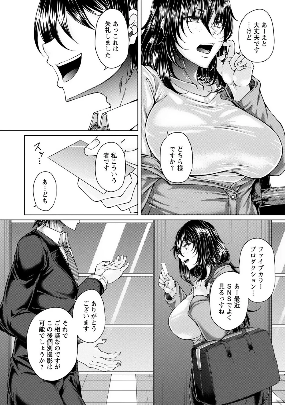 財と肉棒の成り上がり―Bottom Bo 第6巻 6ページ