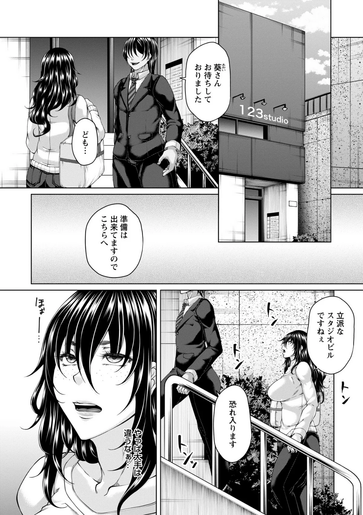 財と肉棒の成り上がり―Bottom Bo 第7巻 2ページ