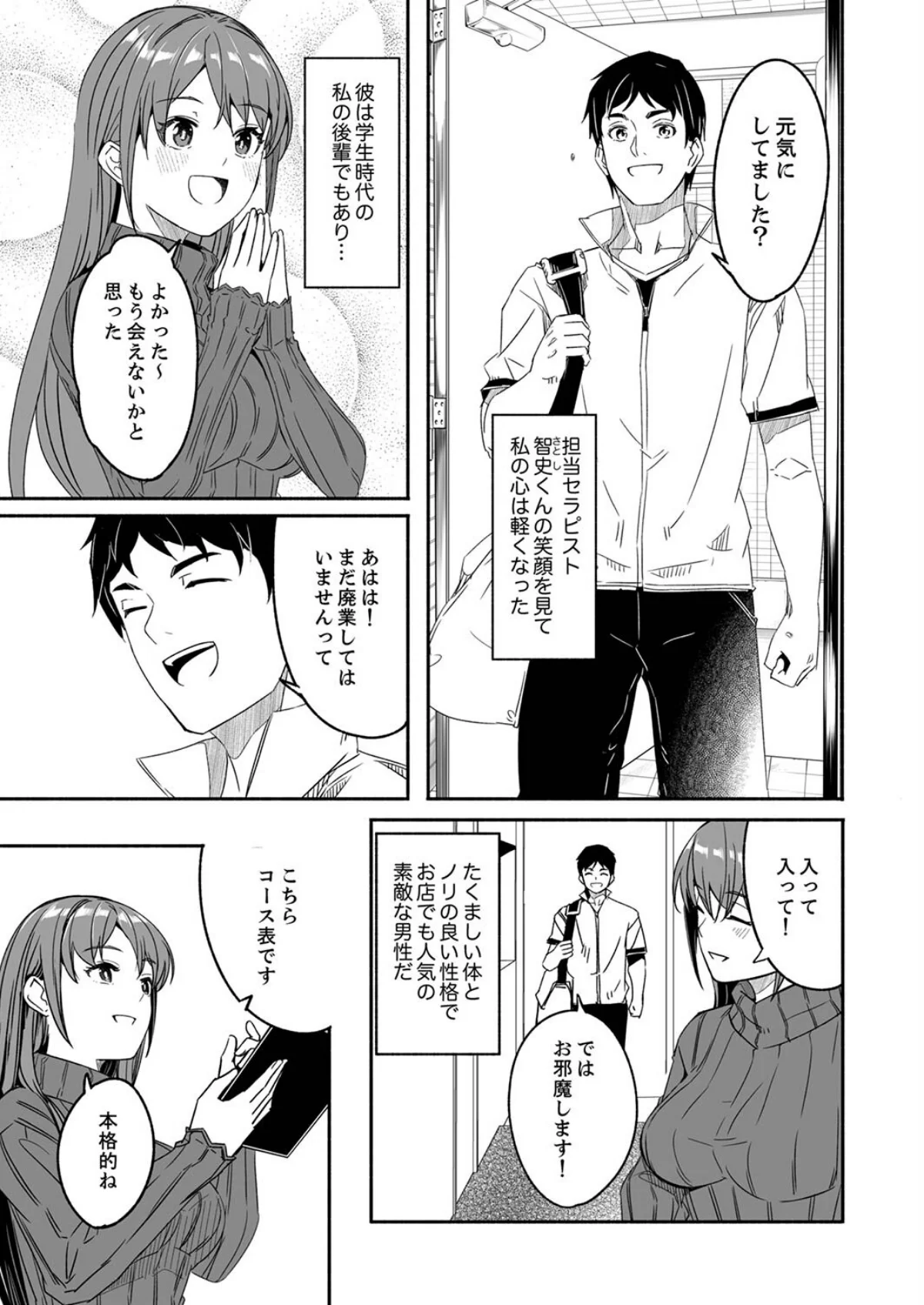 人妻が種を求むまで 第1巻 人妻・主婦 巨乳 寝取り・寝取られ・NTR 15ページ