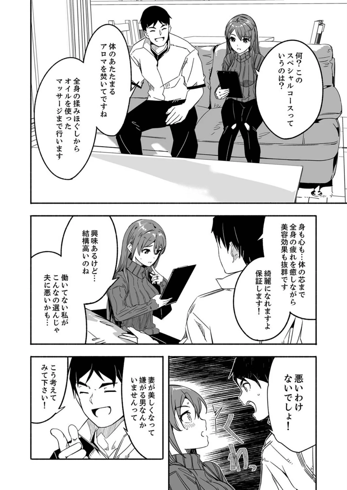 人妻が種を求むまで 第1巻 人妻・主婦 巨乳 寝取り・寝取られ・NTR 16ページ
