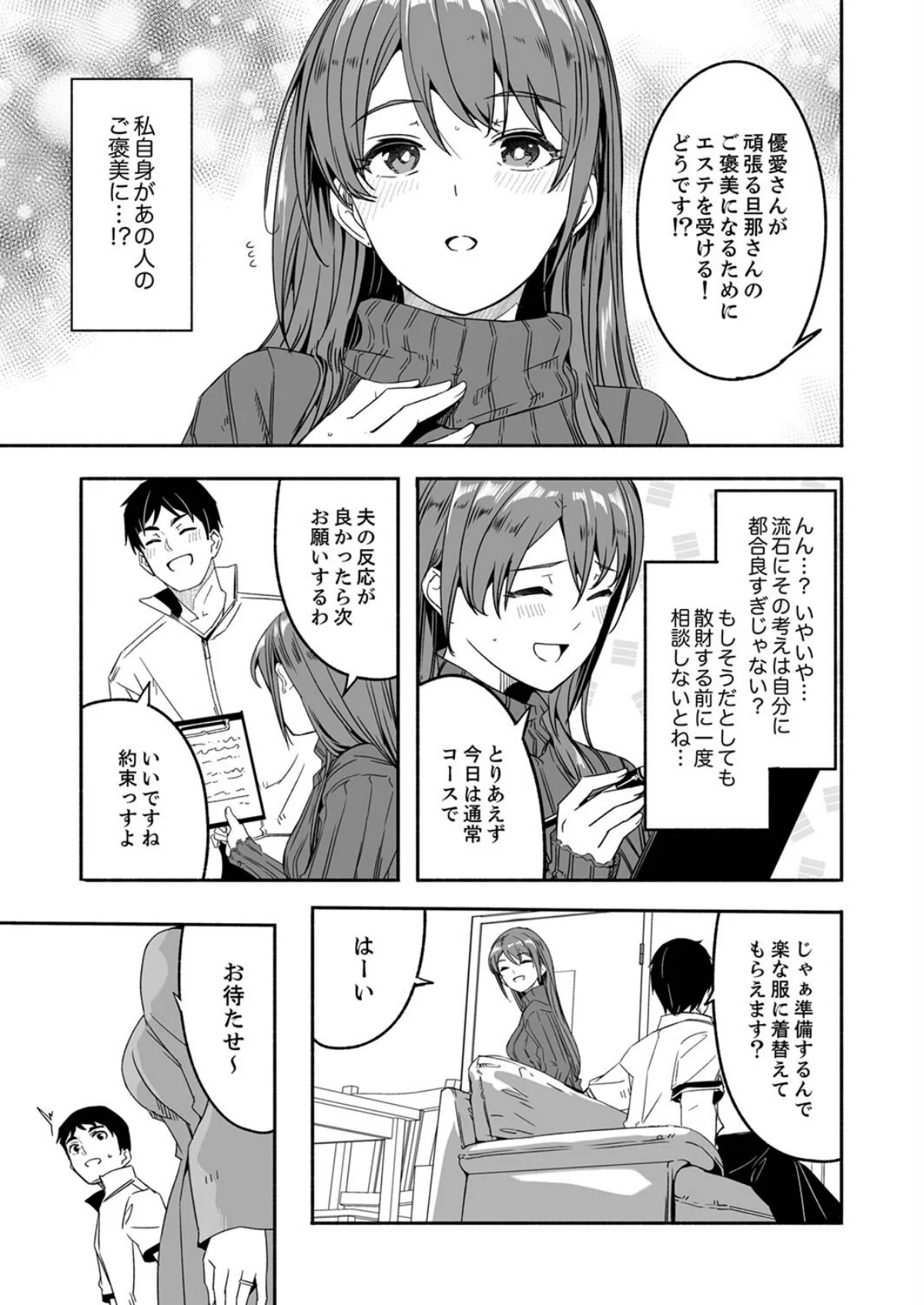 人妻が種を求むまで 第1巻 人妻・主婦 巨乳 寝取り・寝取られ・NTR 17ページ