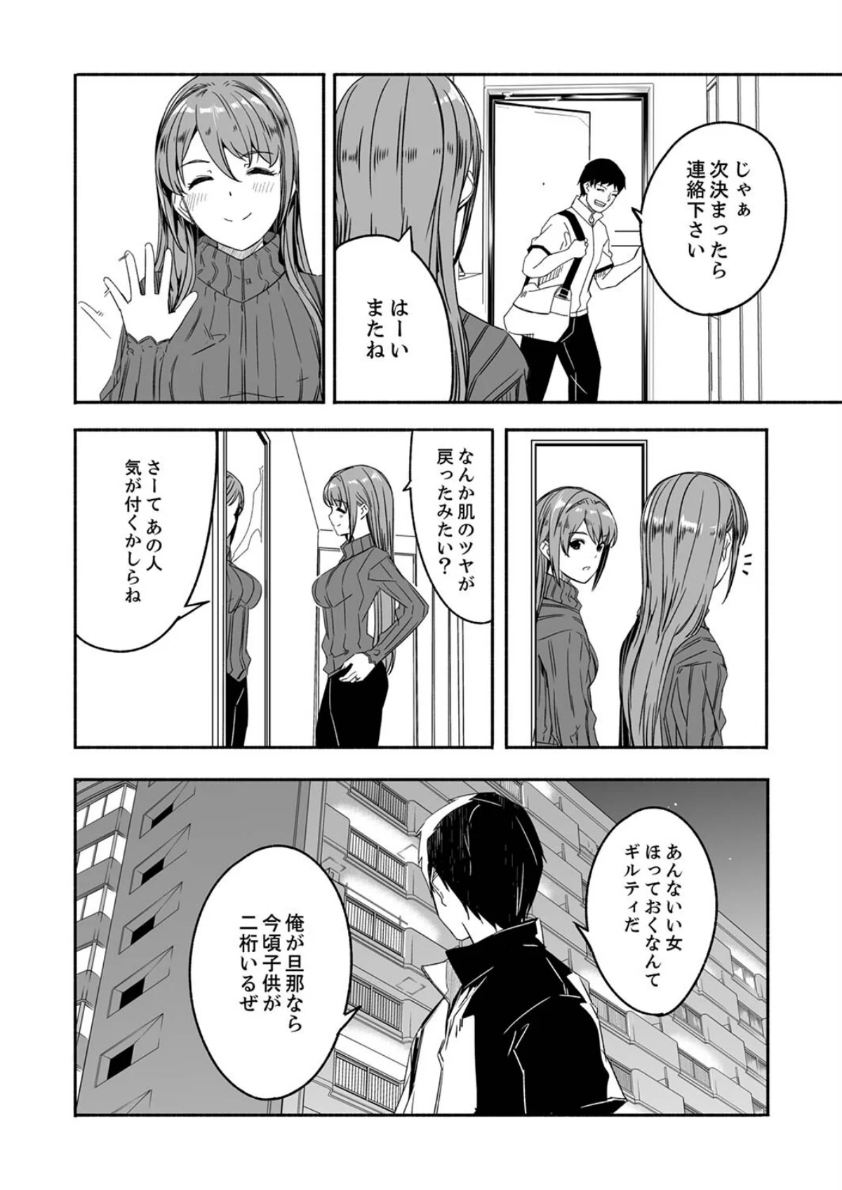 人妻が種を求むまで 第1巻 人妻・主婦 巨乳 寝取り・寝取られ・NTR 20ページ