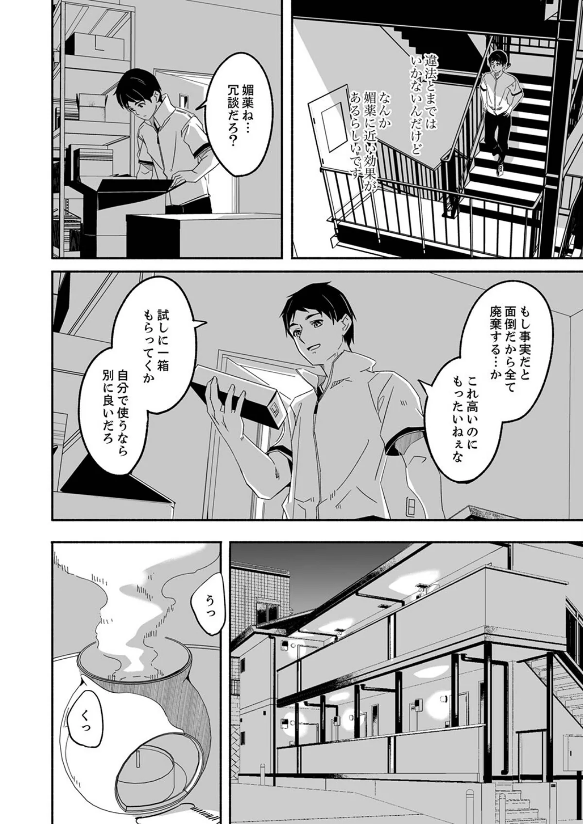 人妻が種を求むまで 第1巻 人妻・主婦 巨乳 寝取り・寝取られ・NTR 22ページ