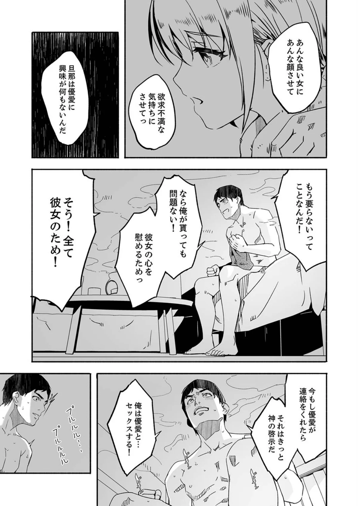 人妻が種を求むまで 第1巻 人妻・主婦 巨乳 寝取り・寝取られ・NTR 27ページ