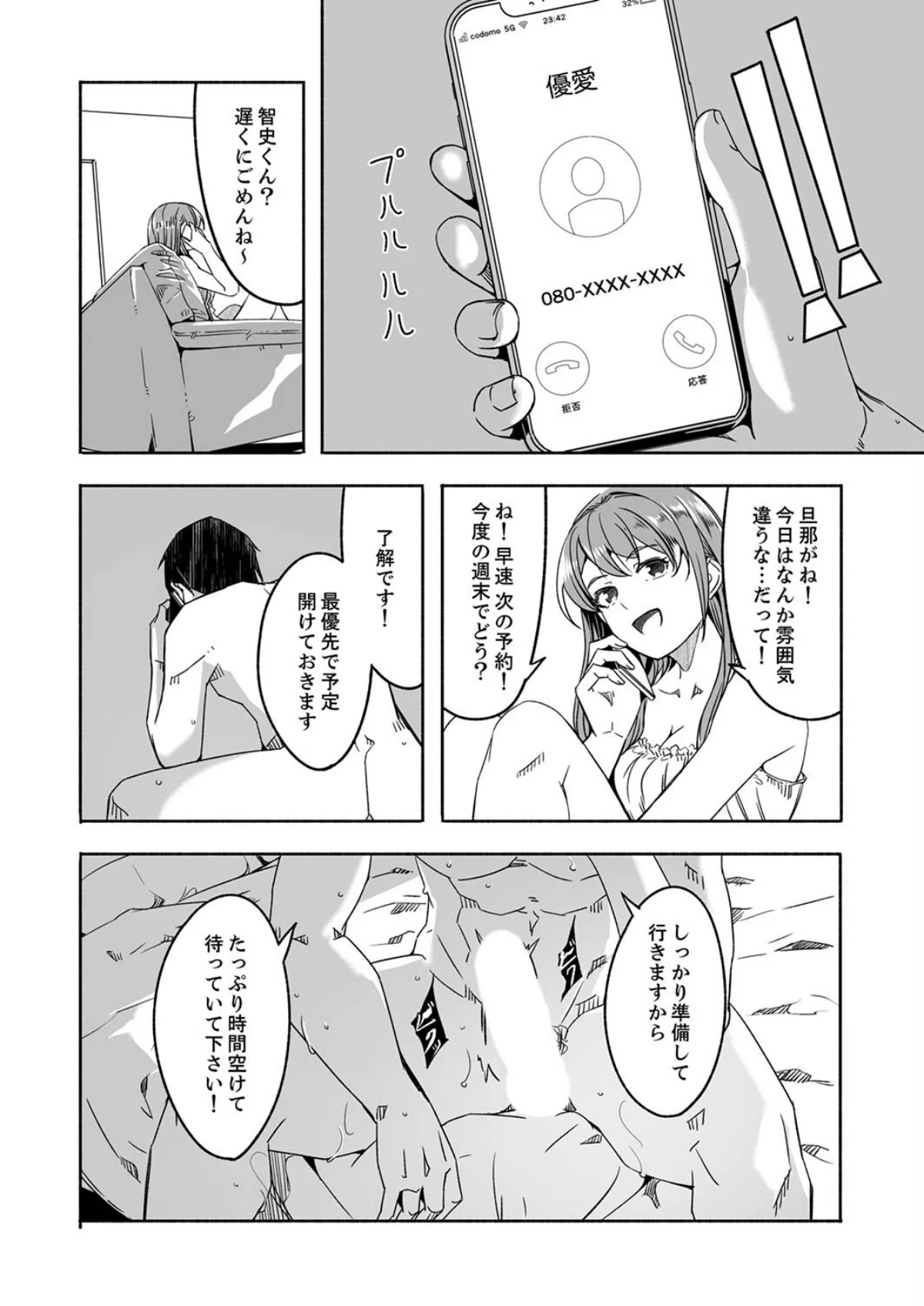 人妻が種を求むまで 第1巻 人妻・主婦 巨乳 寝取り・寝取られ・NTR 28ページ