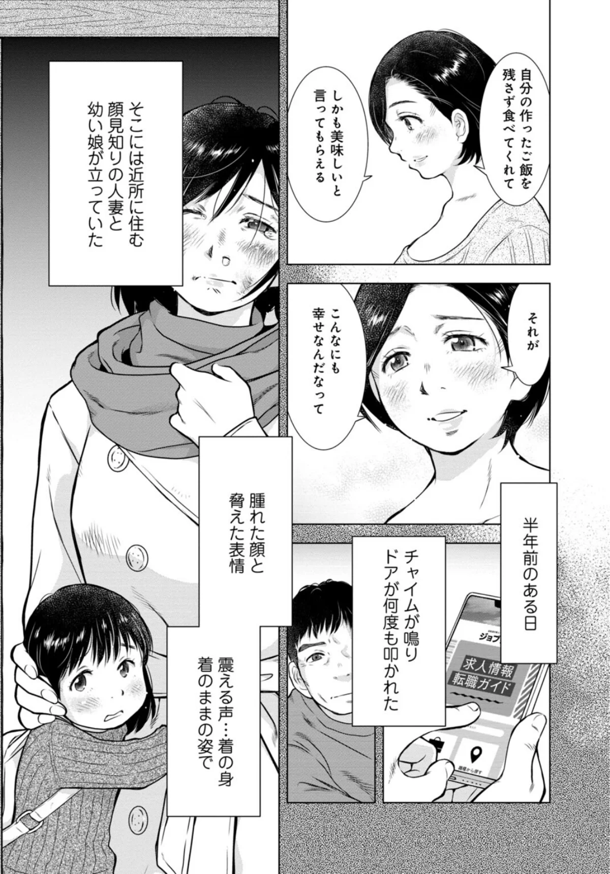 未亡人のとろける恩返し【合冊版】 第1巻 8ページ