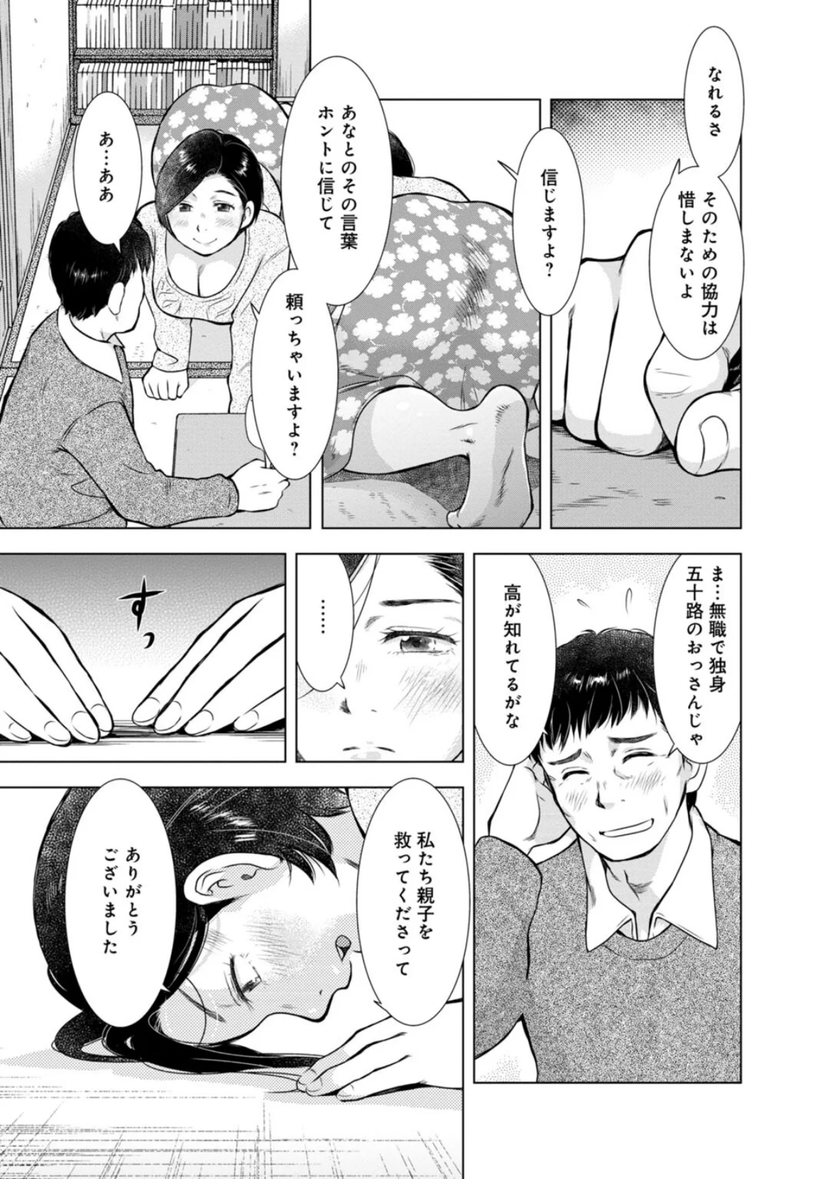 未亡人のとろける恩返し【合冊版】 第1巻 10ページ