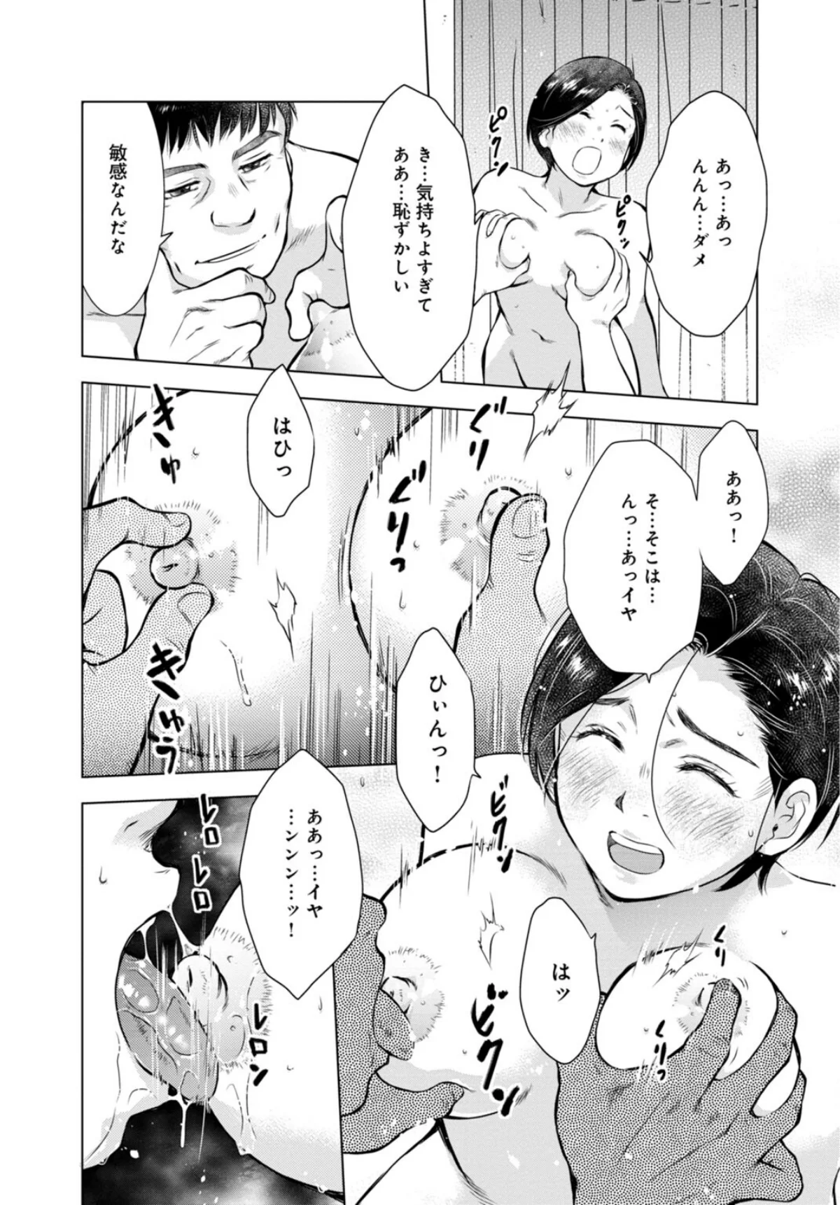 未亡人のとろける恩返し【合冊版】 第1巻 17ページ