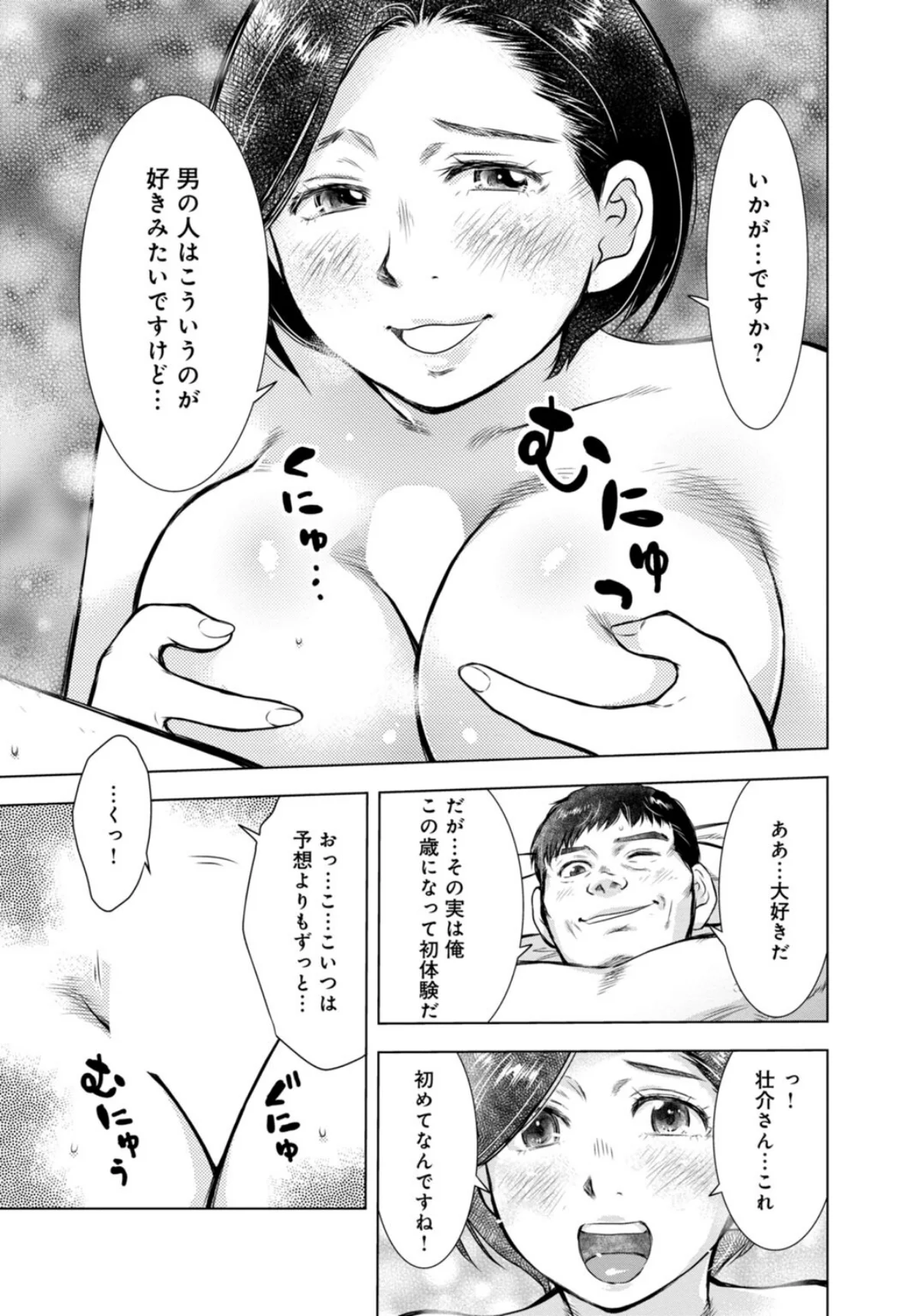 未亡人のとろける恩返し【合冊版】 第1巻 22ページ