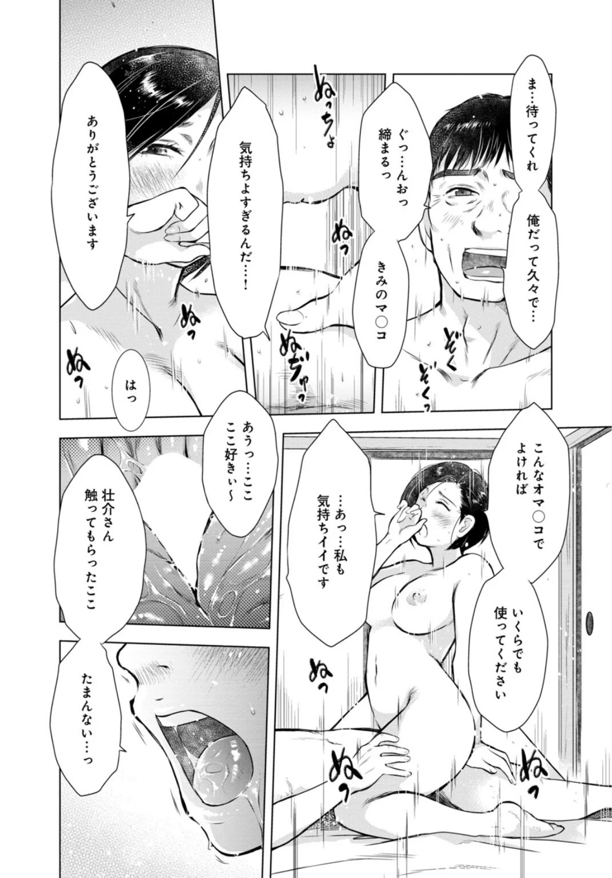 未亡人のとろける恩返し【合冊版】 第1巻 33ページ