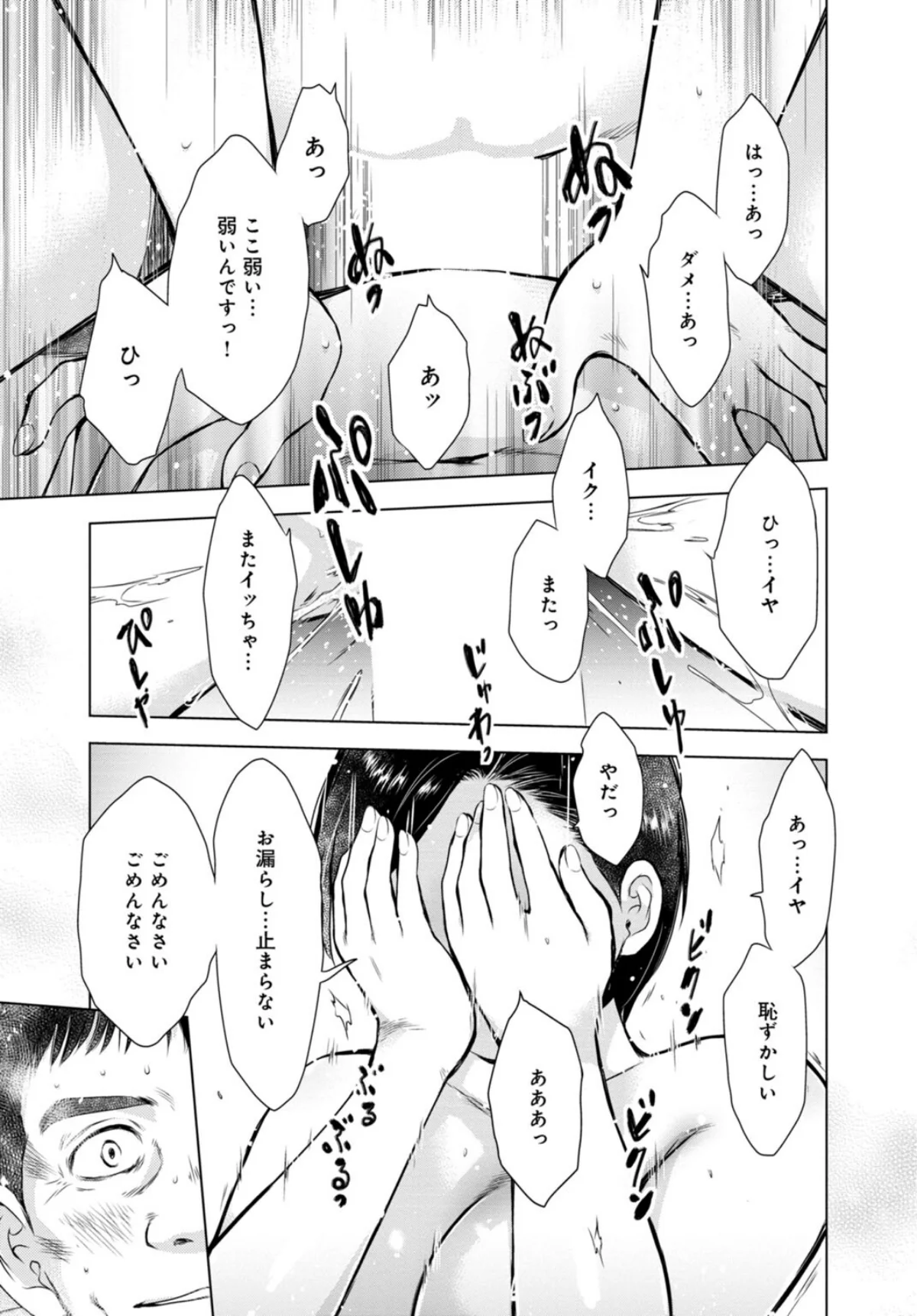 未亡人のとろける恩返し【合冊版】 第1巻 34ページ