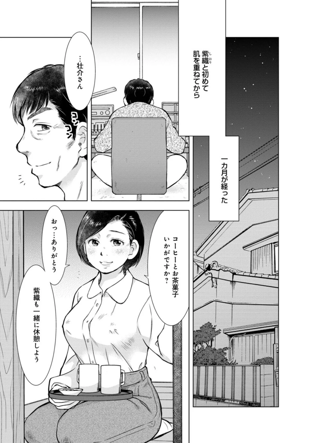 未亡人のとろける恩返し【合冊版】 第1巻 40ページ