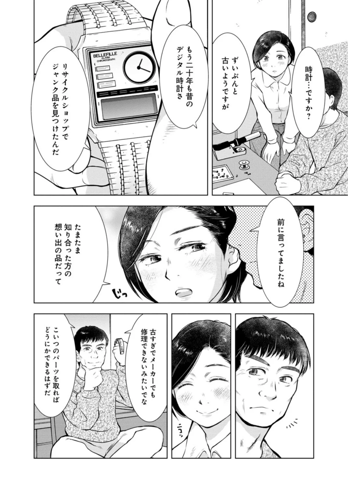 未亡人のとろける恩返し【合冊版】 第1巻 41ページ